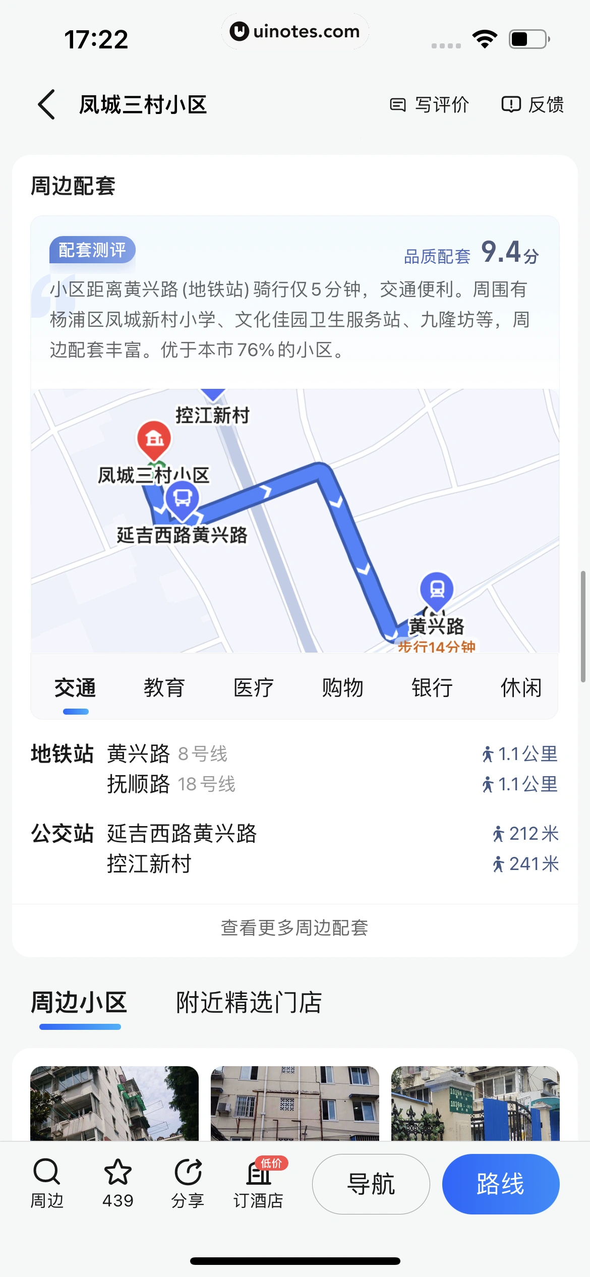 高德地图 App 截图 0106 - UI Notes