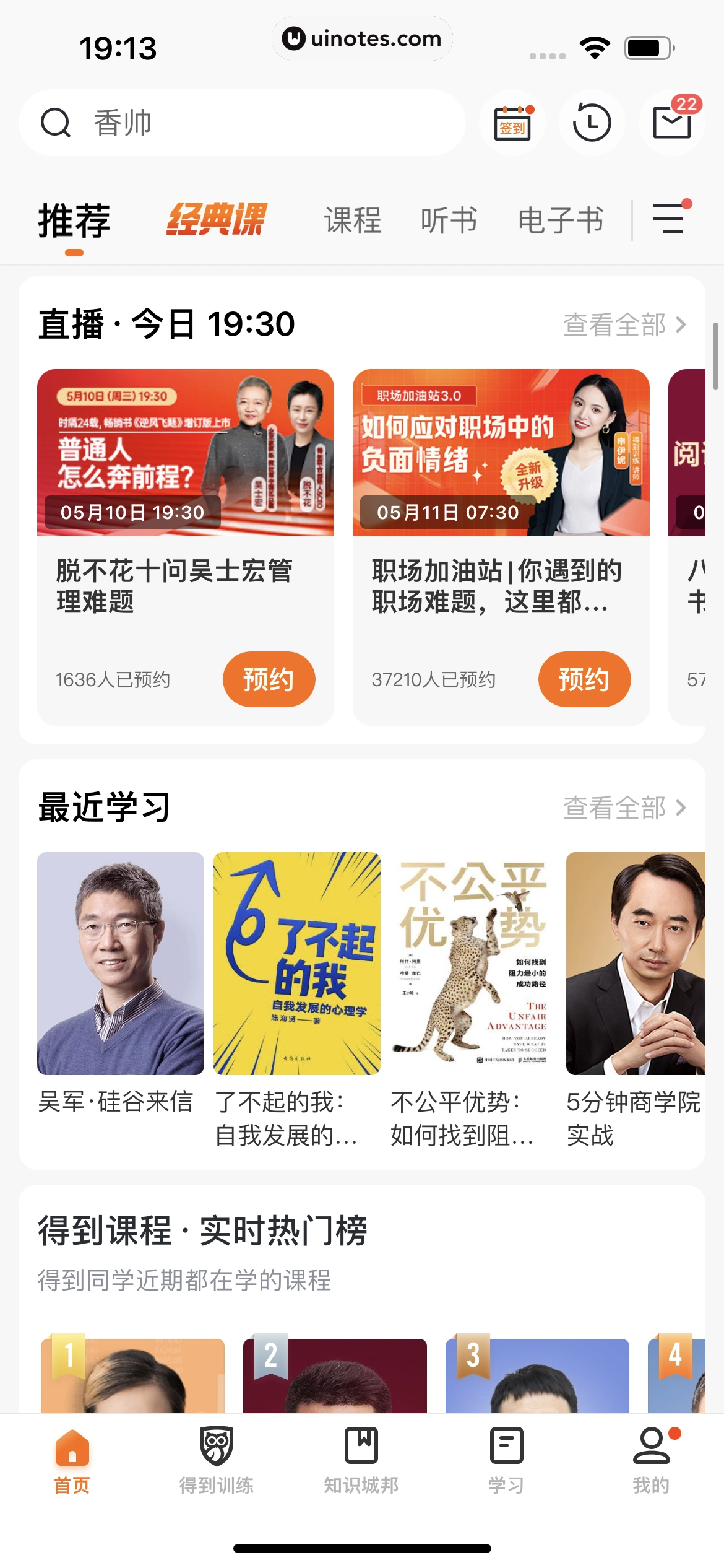 得到 App 截图 025 - UI Notes