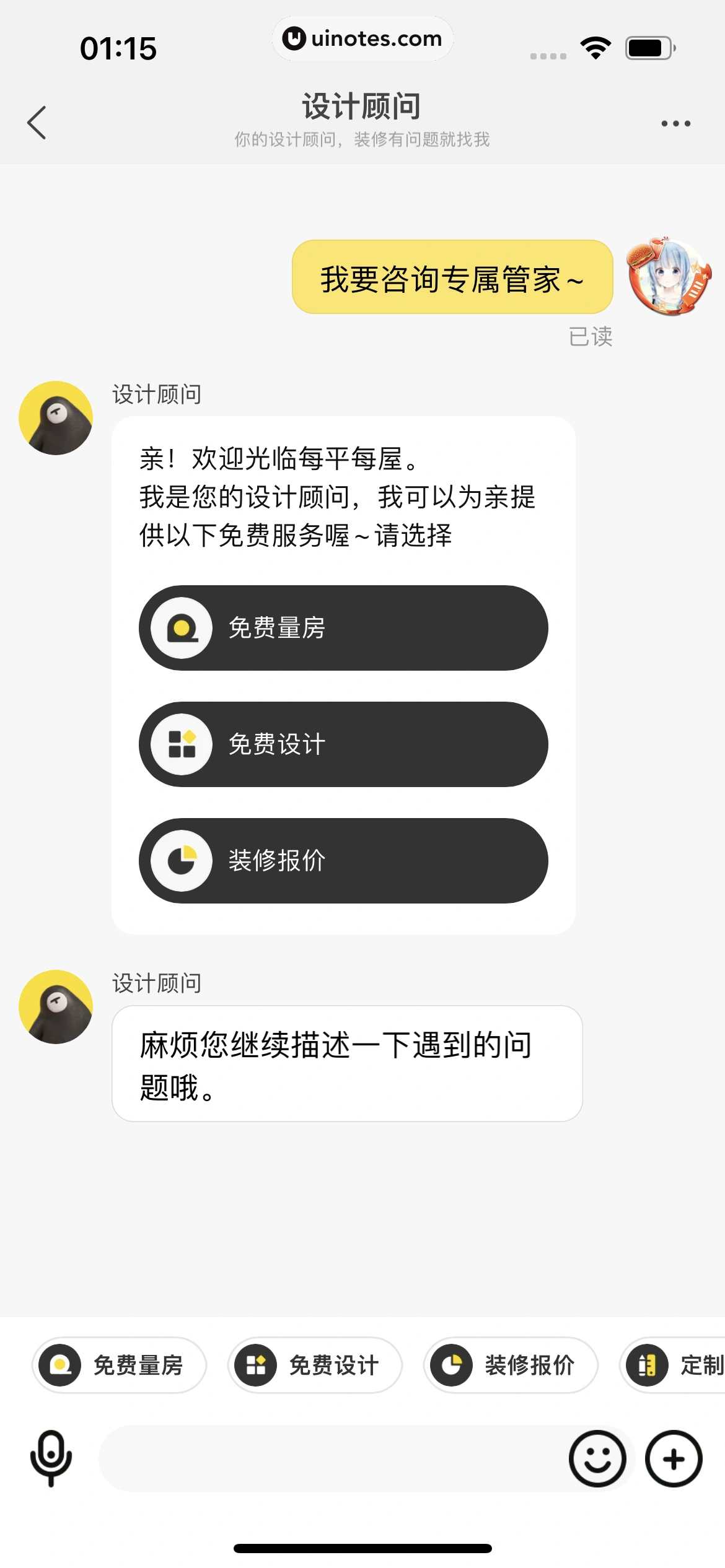 每平每屋 App 截图 086 - UI Notes