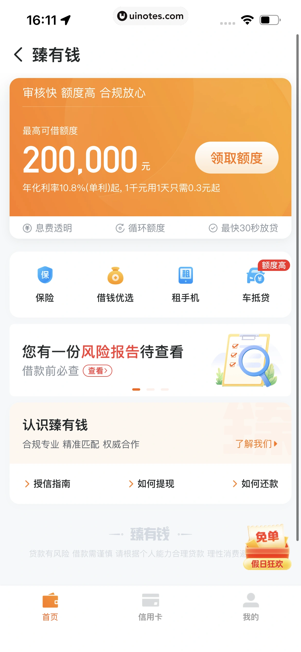 哈啰 App 截图 470 - UI Notes