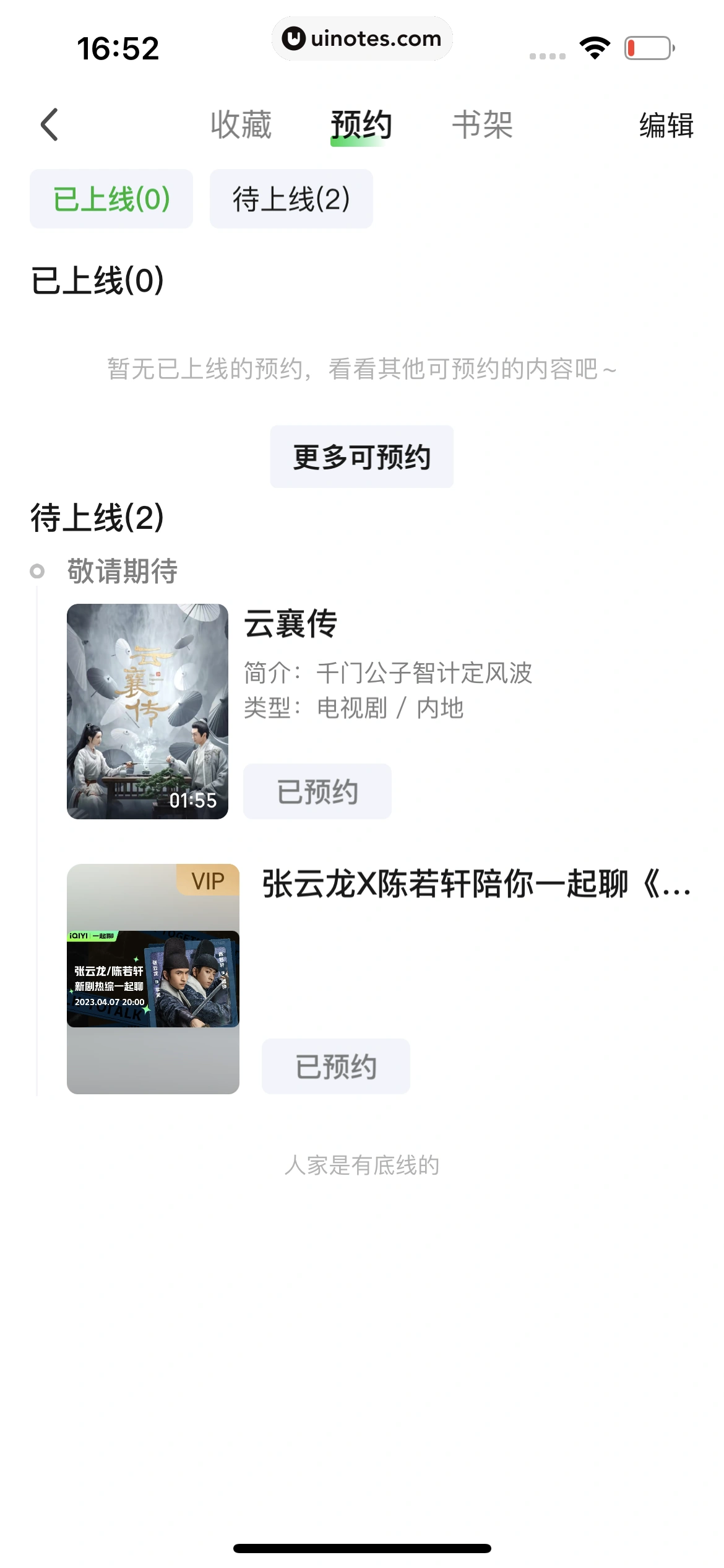 爱奇艺 App 截图 792 - UI Notes