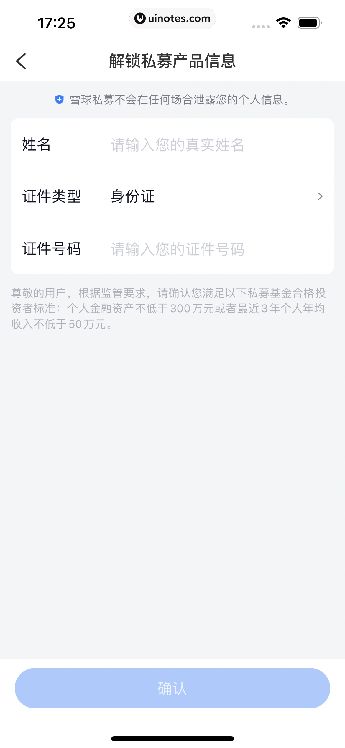 雪球 App 截图 276 - UI Notes