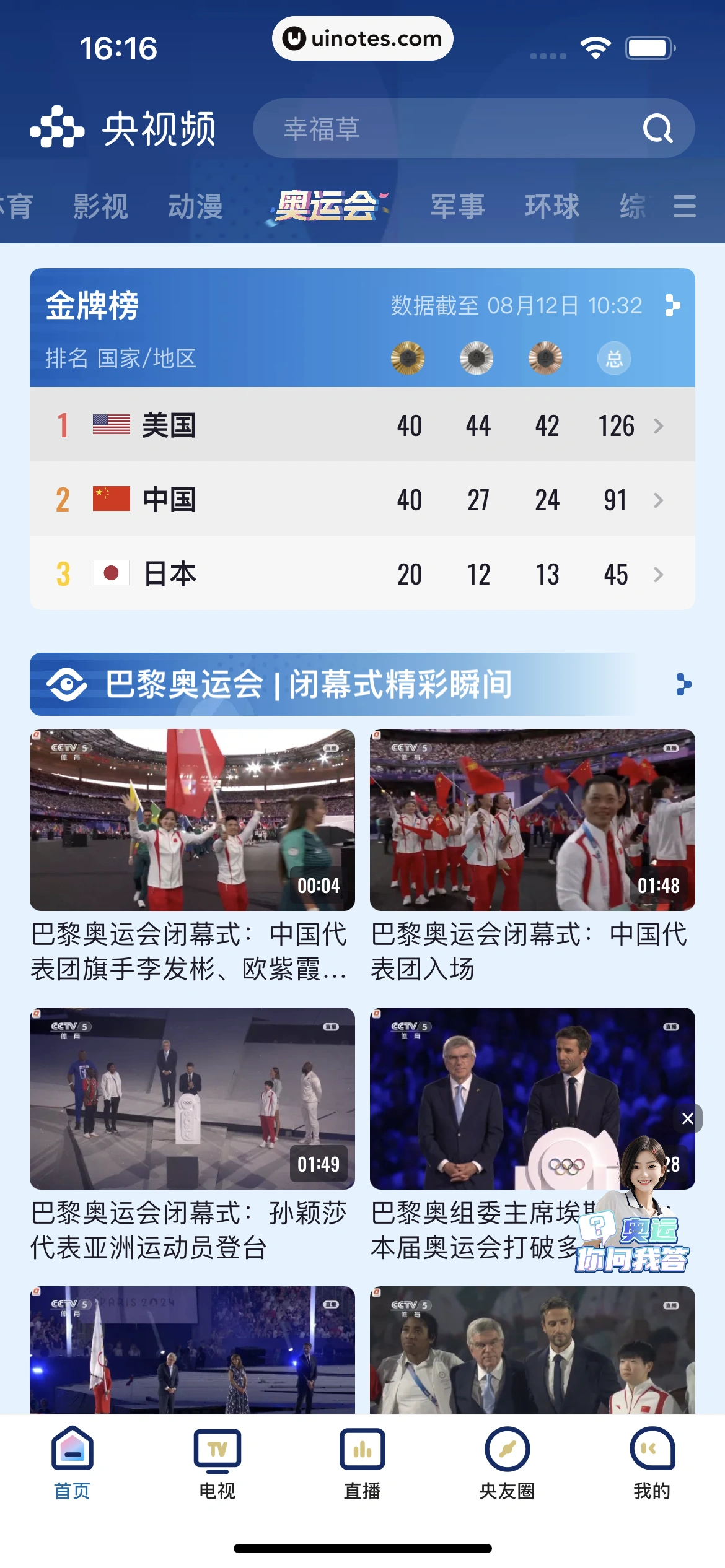 央视频 App 截图 209 - UI Notes