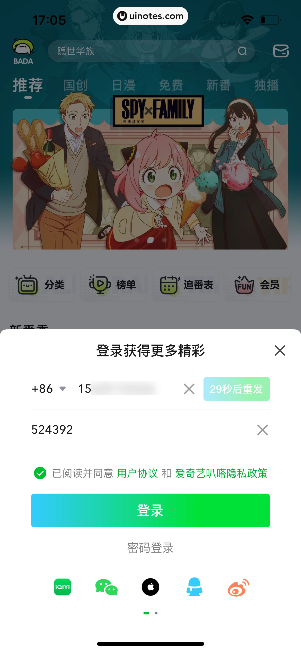 爱奇艺叭嗒 App 截图 031 - UI Notes