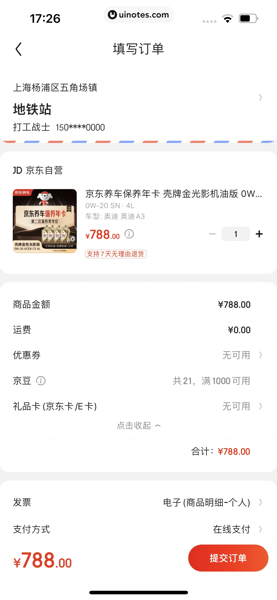 京东养车 App 截图 110 - UI Notes