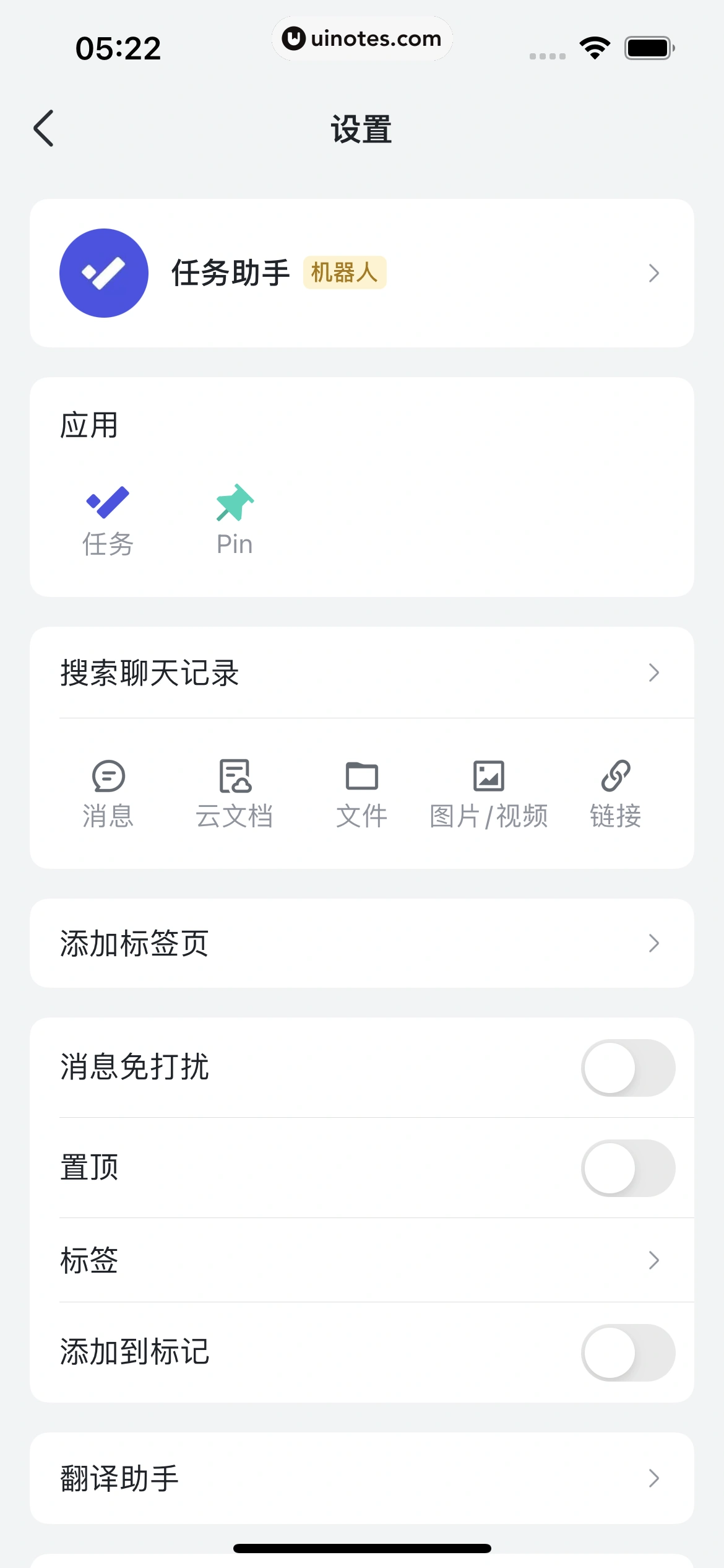 飞书 App 截图 056 - UI Notes