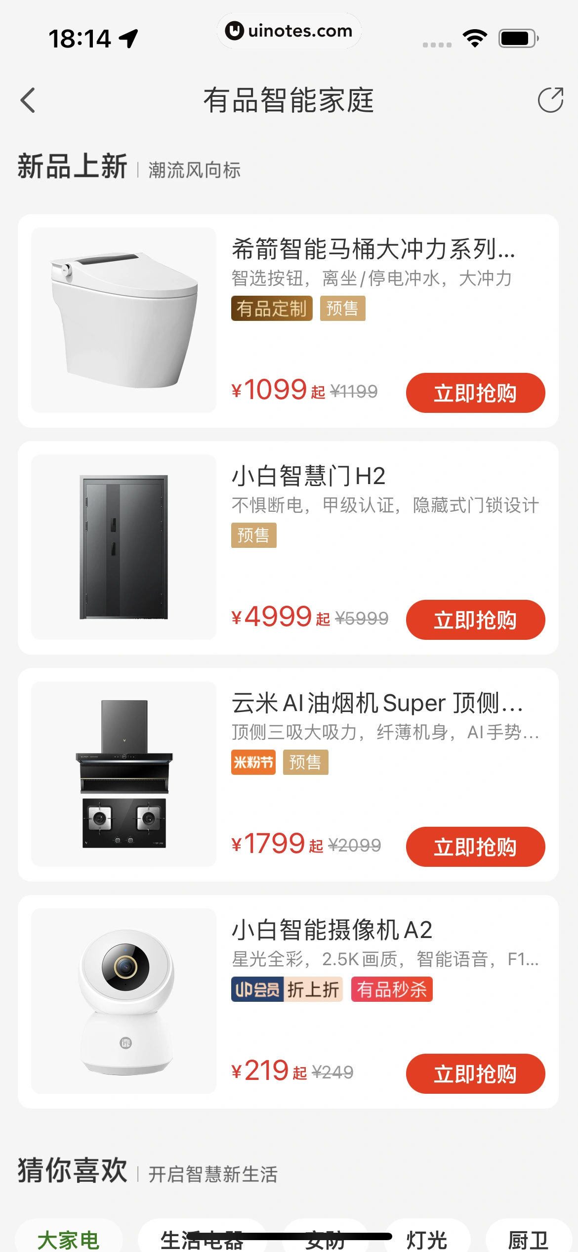 米家 App 截图 237 - UI Notes