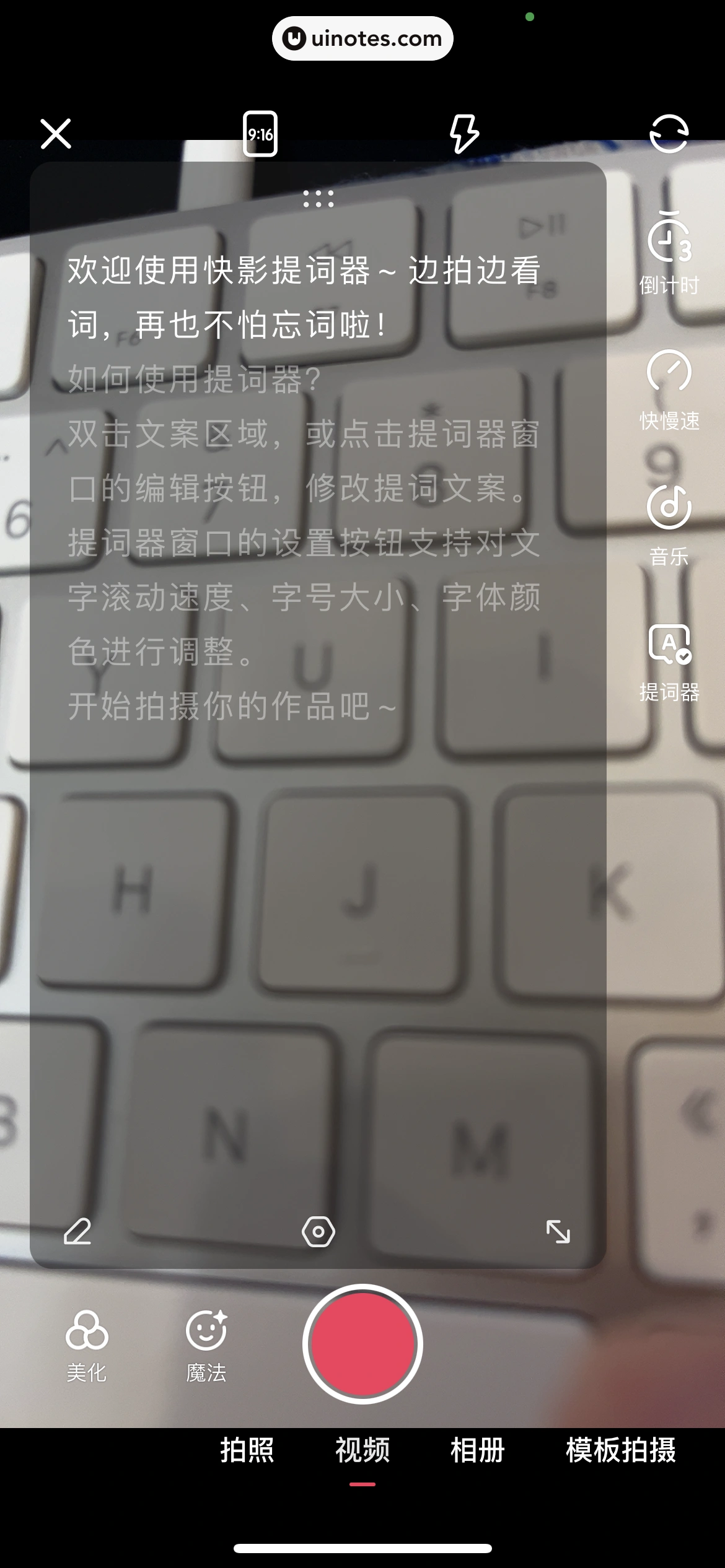快影 App 截图 351 - UI Notes