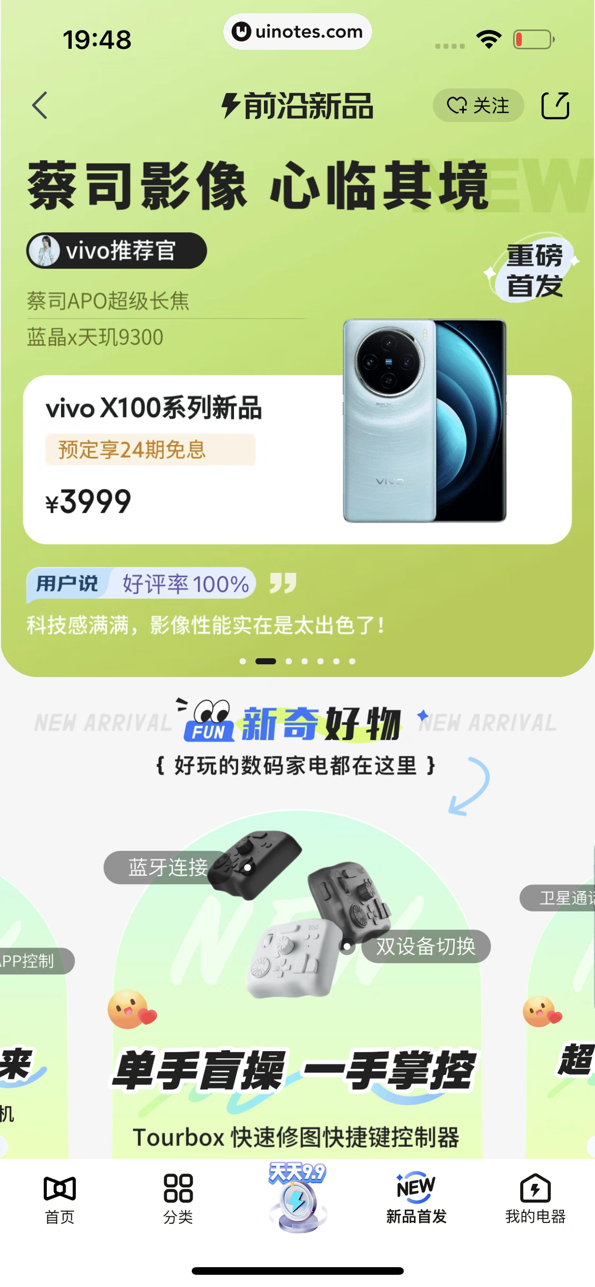 京东 App 截图 0699 - UI Notes