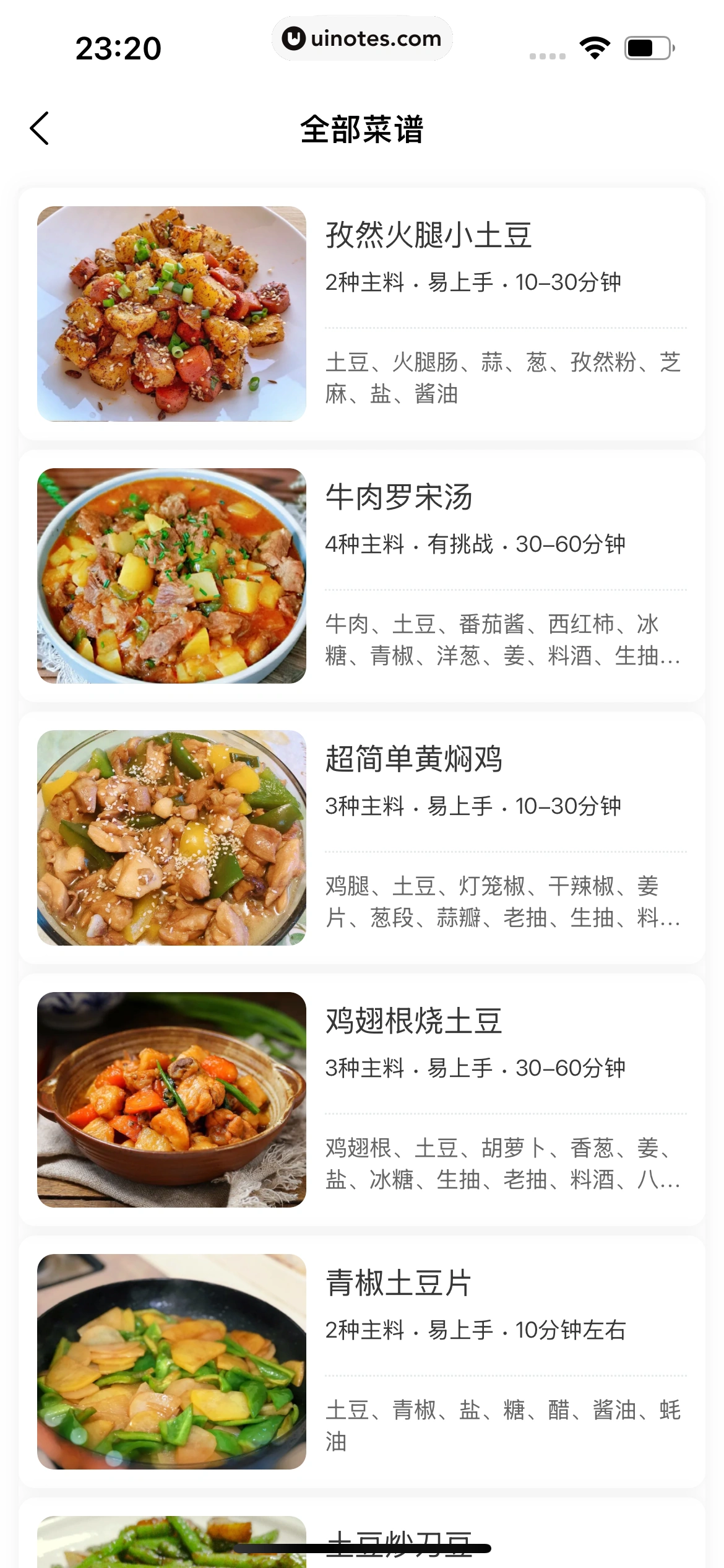 小象超市 App 截图 086 - UI Notes