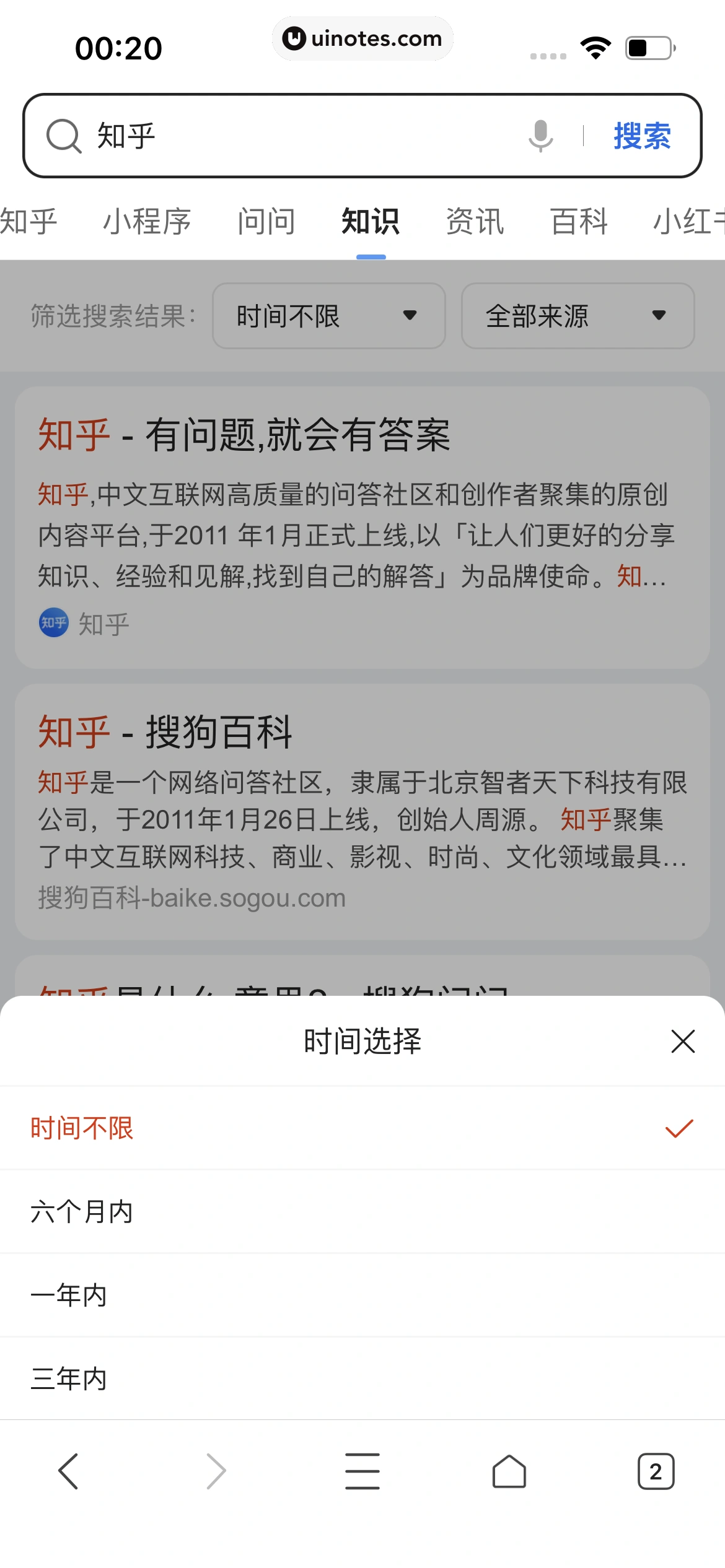 QQ浏览器 App 截图 119 - UI Notes