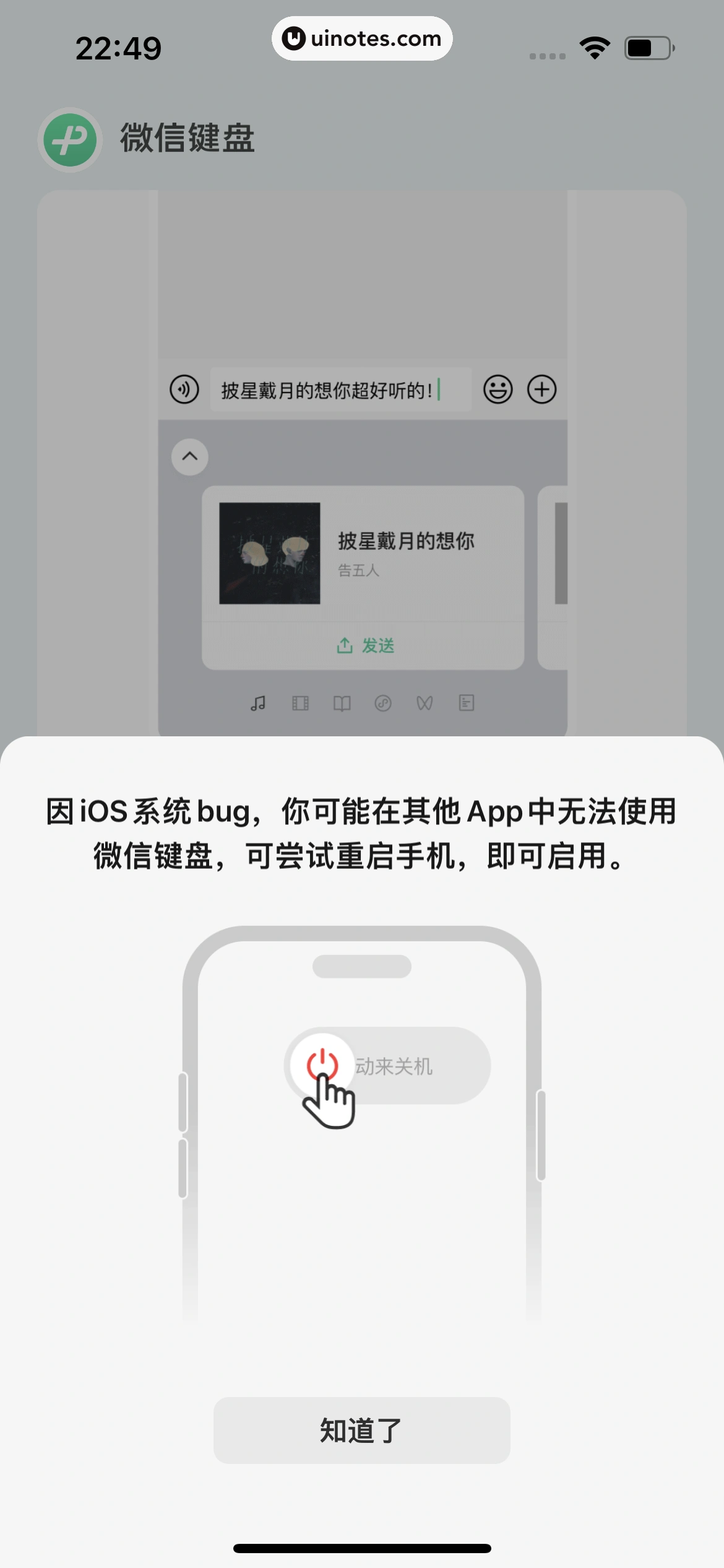 微信键盘 App 截图 054 - UI Notes