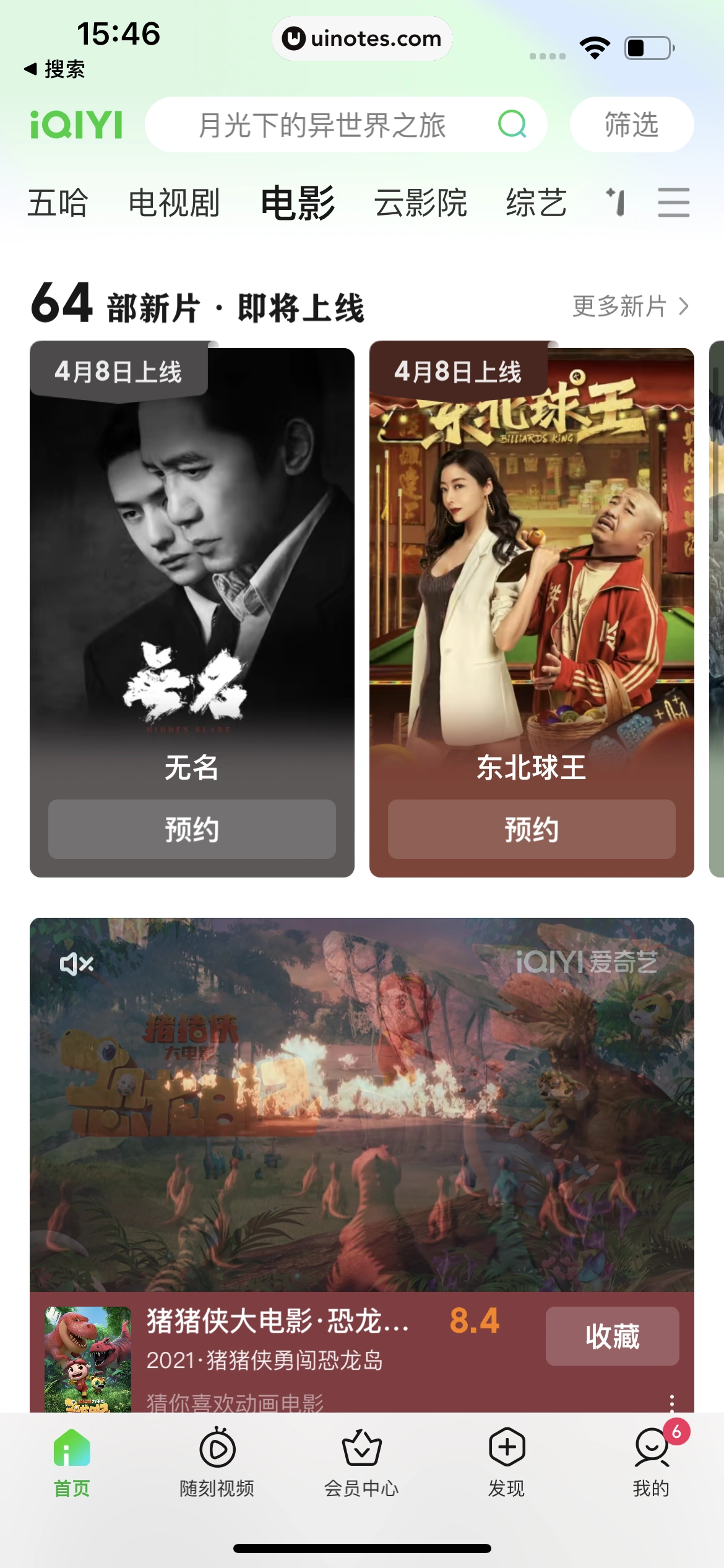 爱奇艺 App 截图 338 - UI Notes
