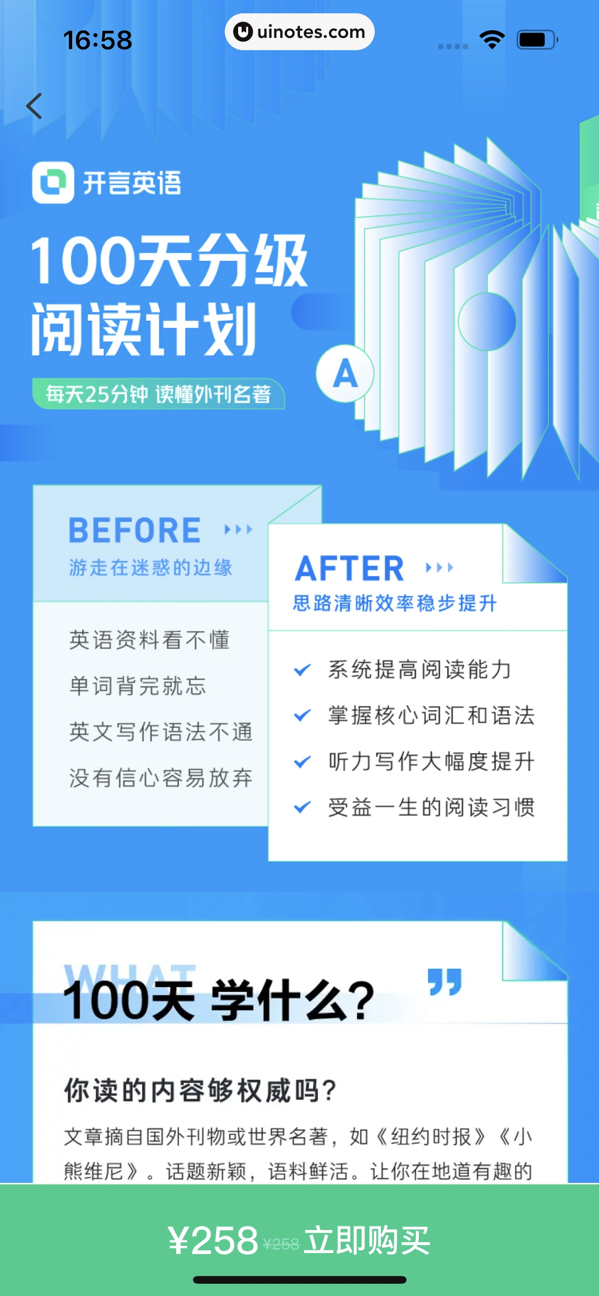 开言英语 App 截图 195 - UI Notes