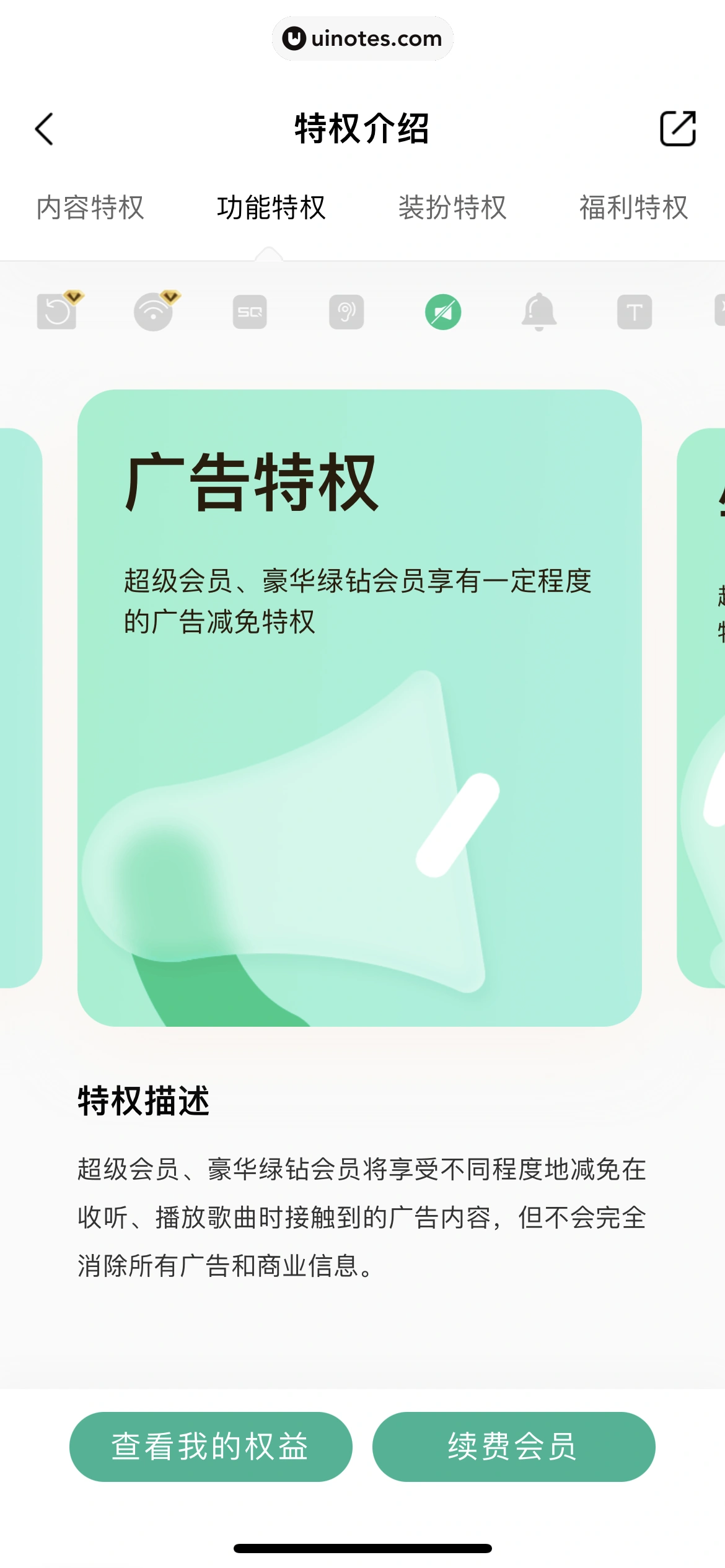 QQ音乐 App 截图 508 - UI Notes