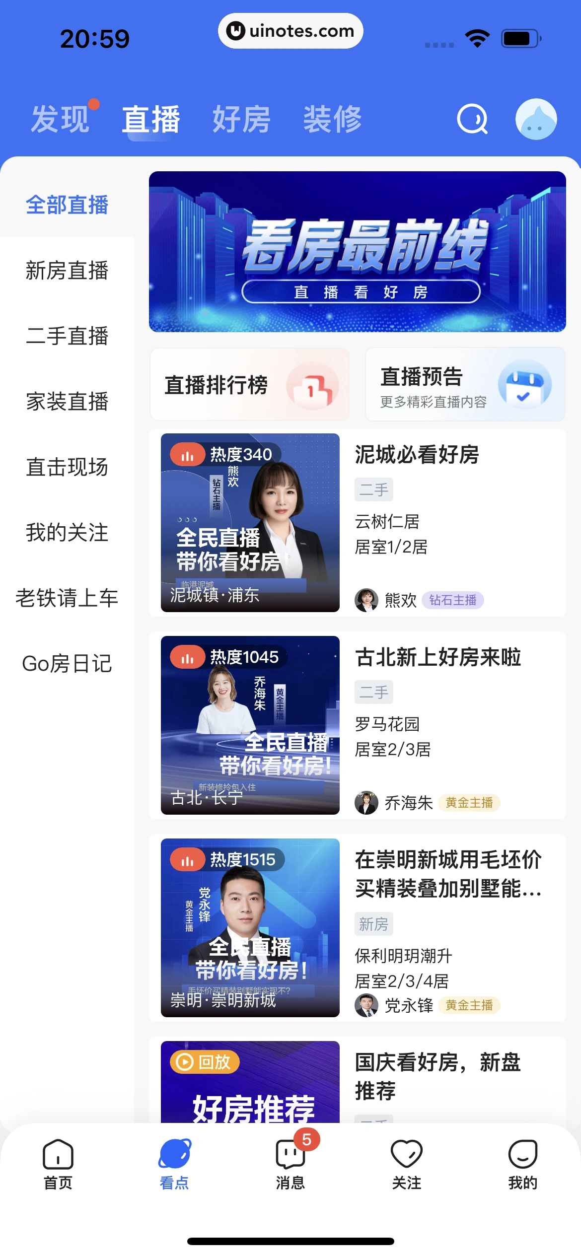 贝壳找房 App 截图 438 - UI Notes
