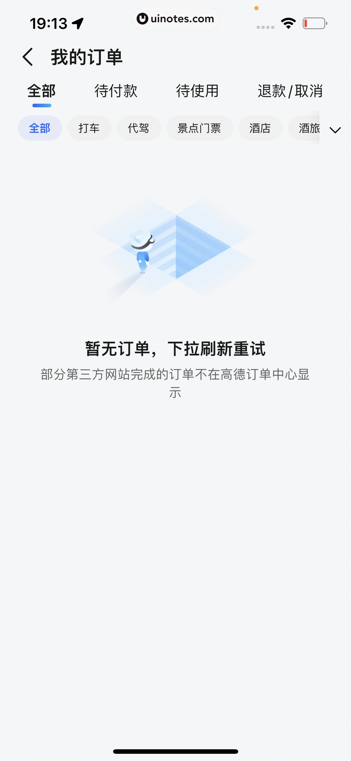 高德地图 App 截图 0877 - UI Notes