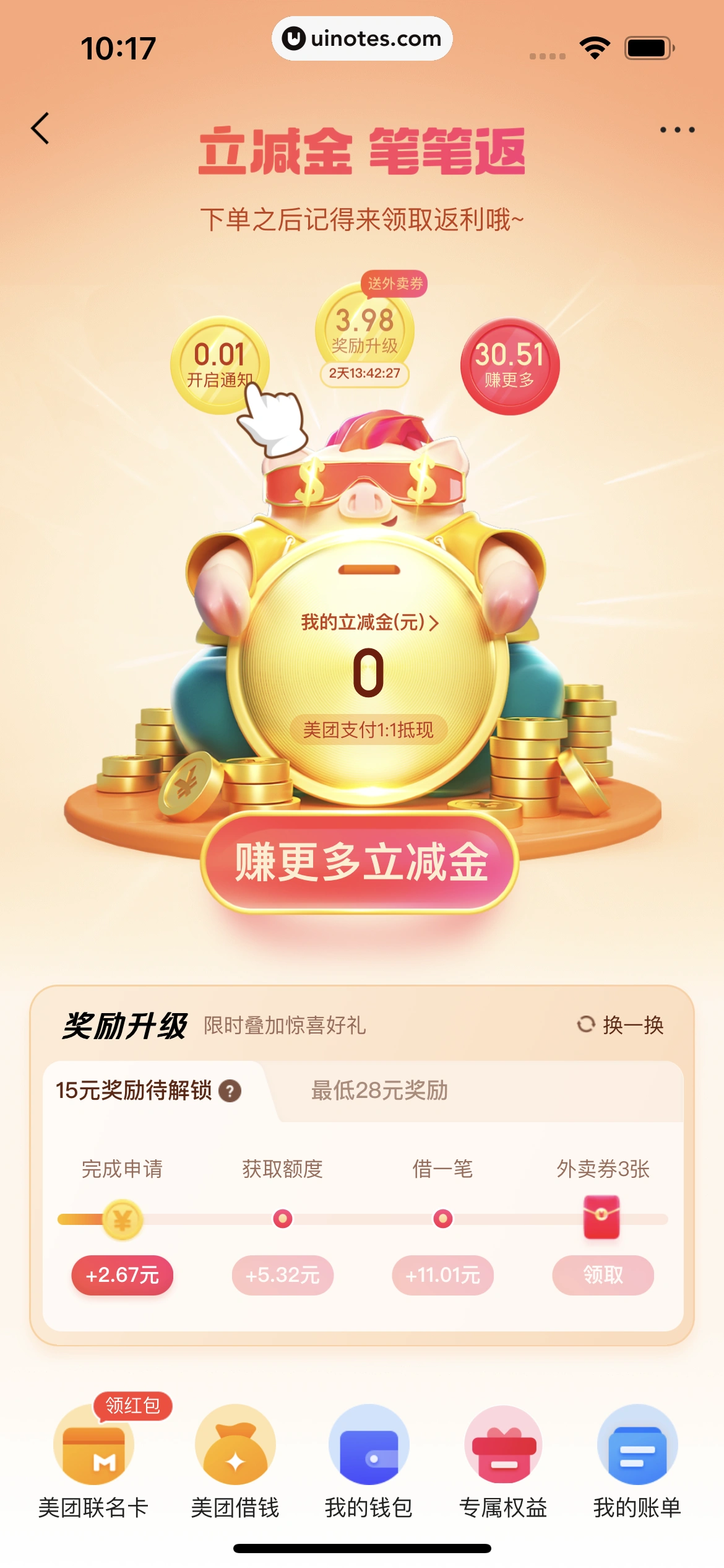 美团外卖 App 截图 207 - UI Notes