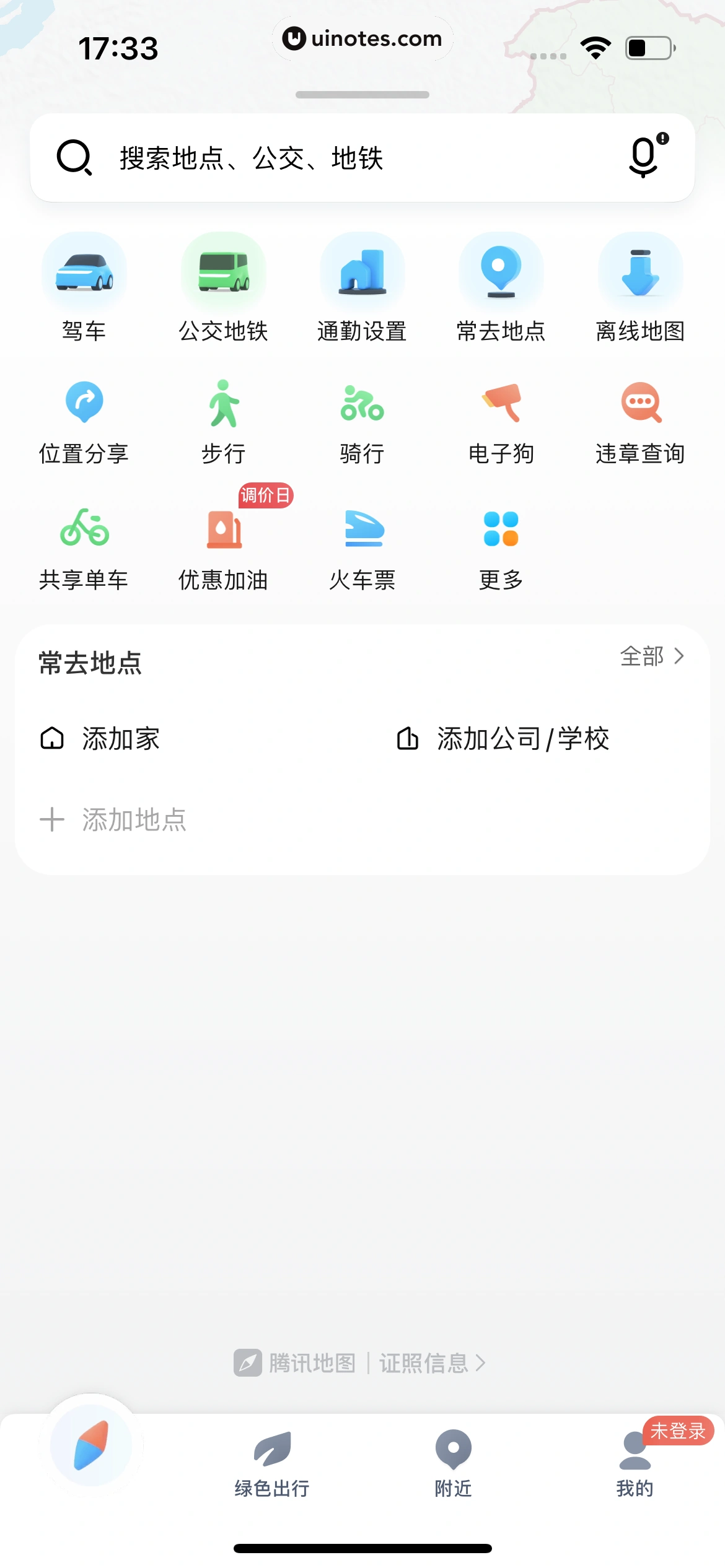 腾讯地图 App 截图 016 - UI Notes