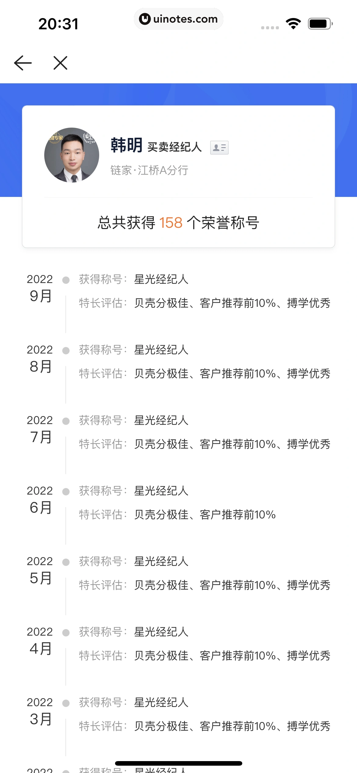 贝壳找房 App 截图 178 - UI Notes