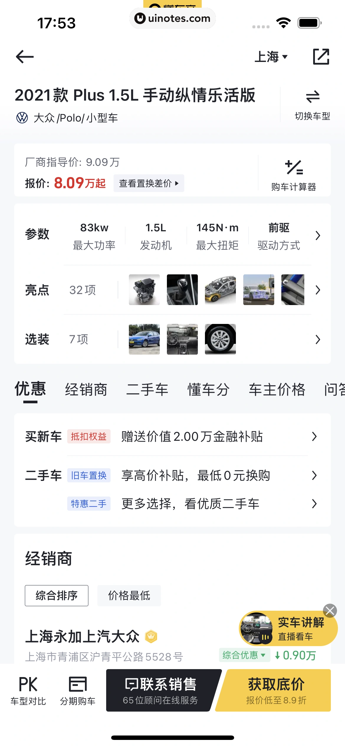 懂车帝 App 截图 231 - UI Notes