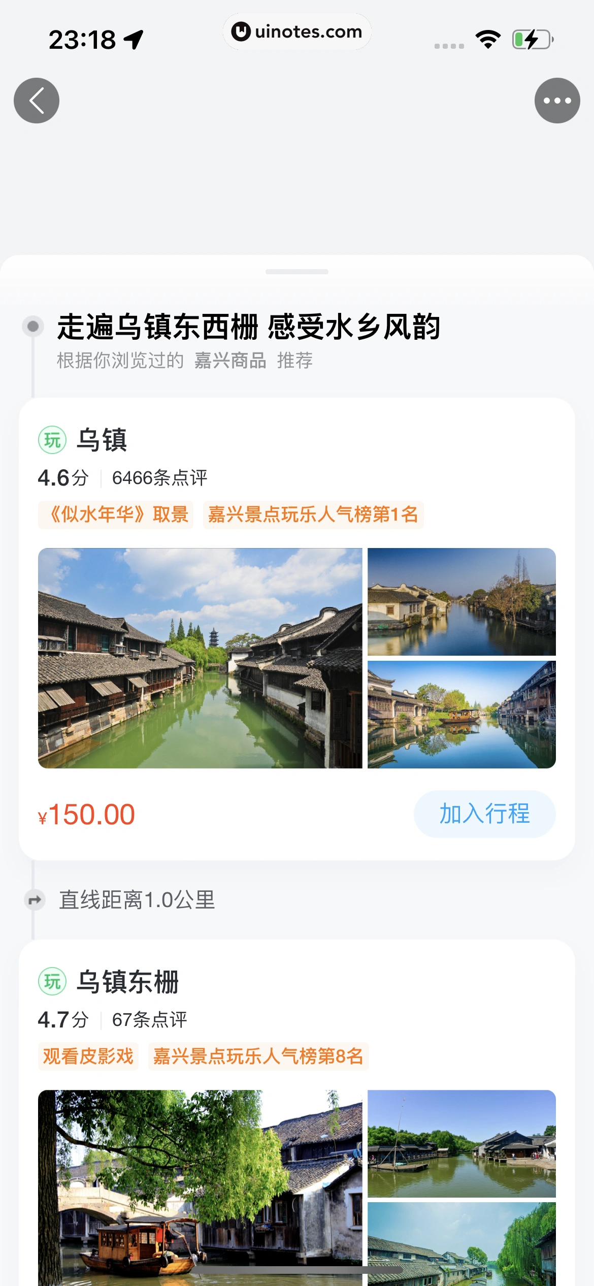 飞猪旅行 App 截图 839 - UI Notes
