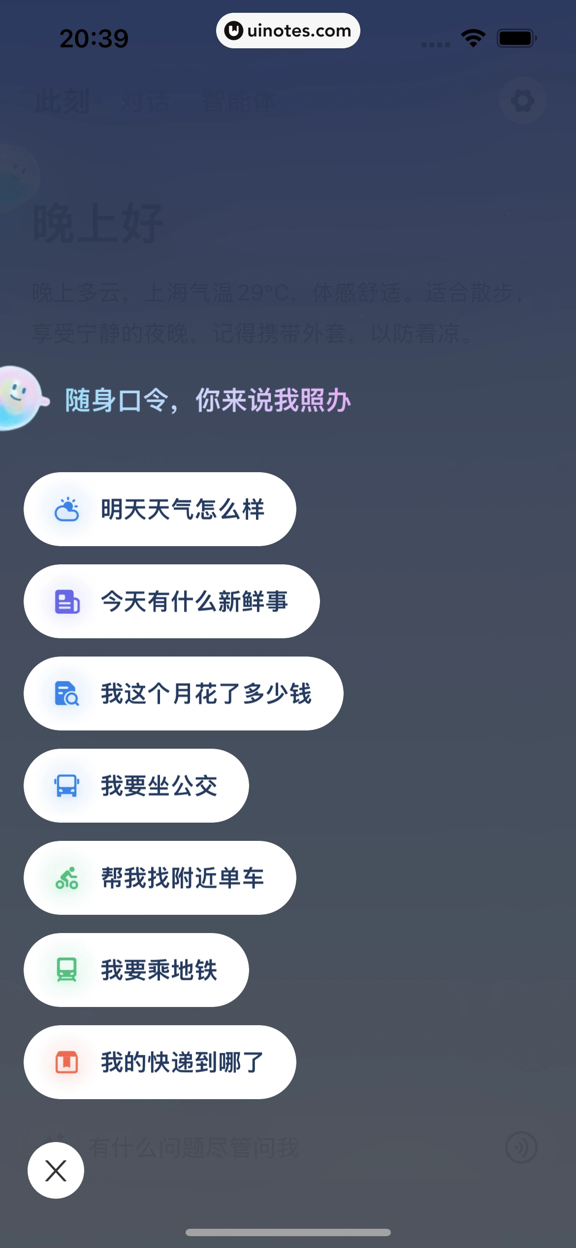 支小宝 App 截图 030 - UI Notes