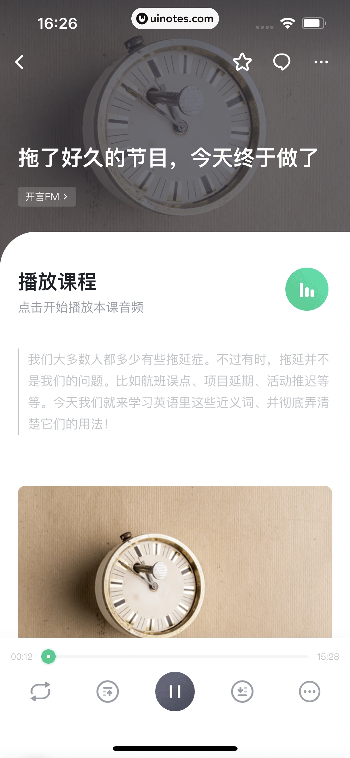 开言英语 App 截图 038 - UI Notes