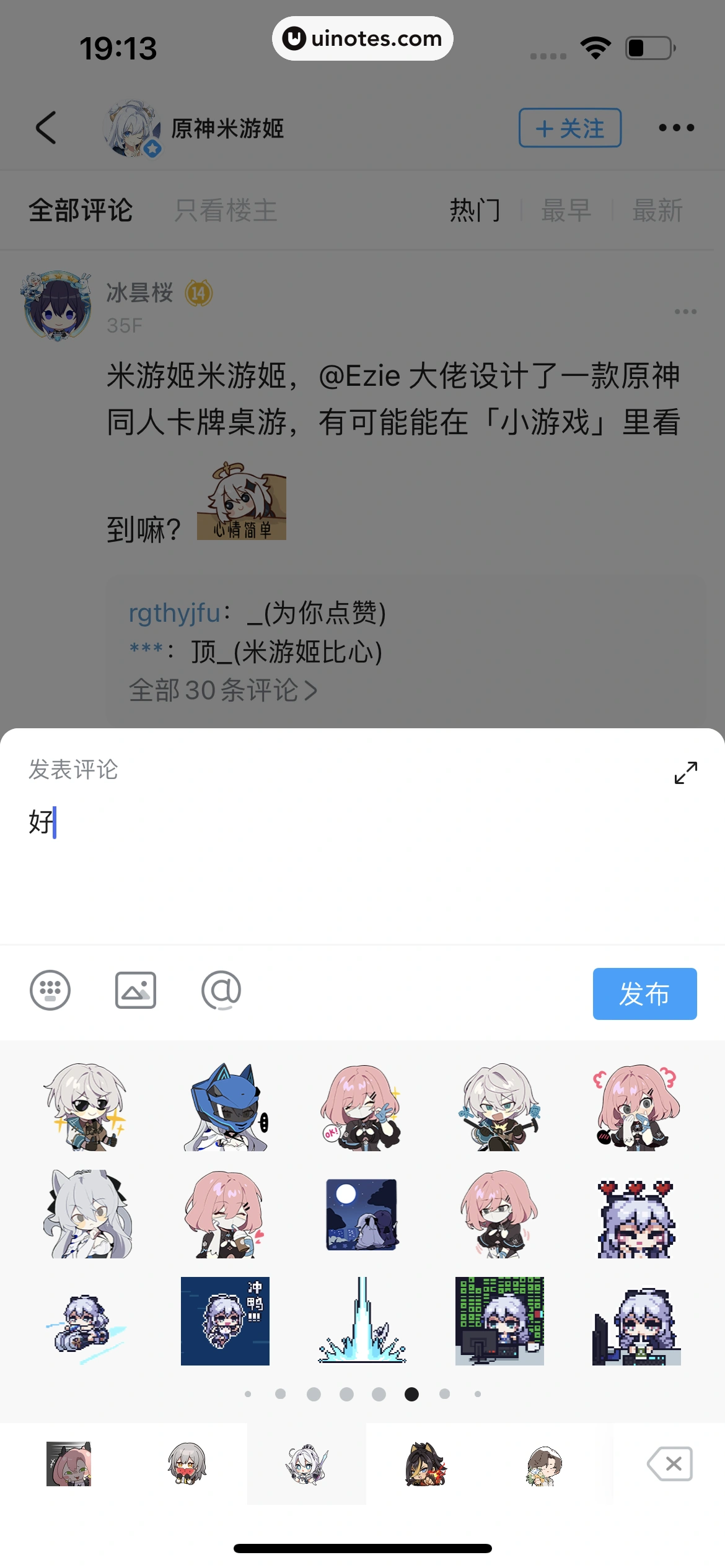 米游社 App 截图 069 - UI Notes