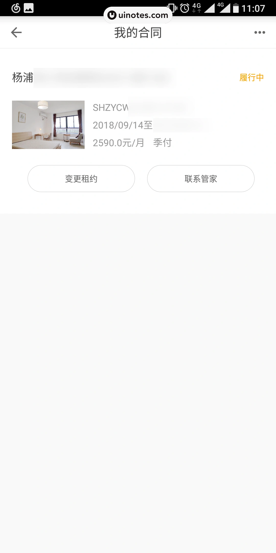 自如 App 截图 022 - UI Notes