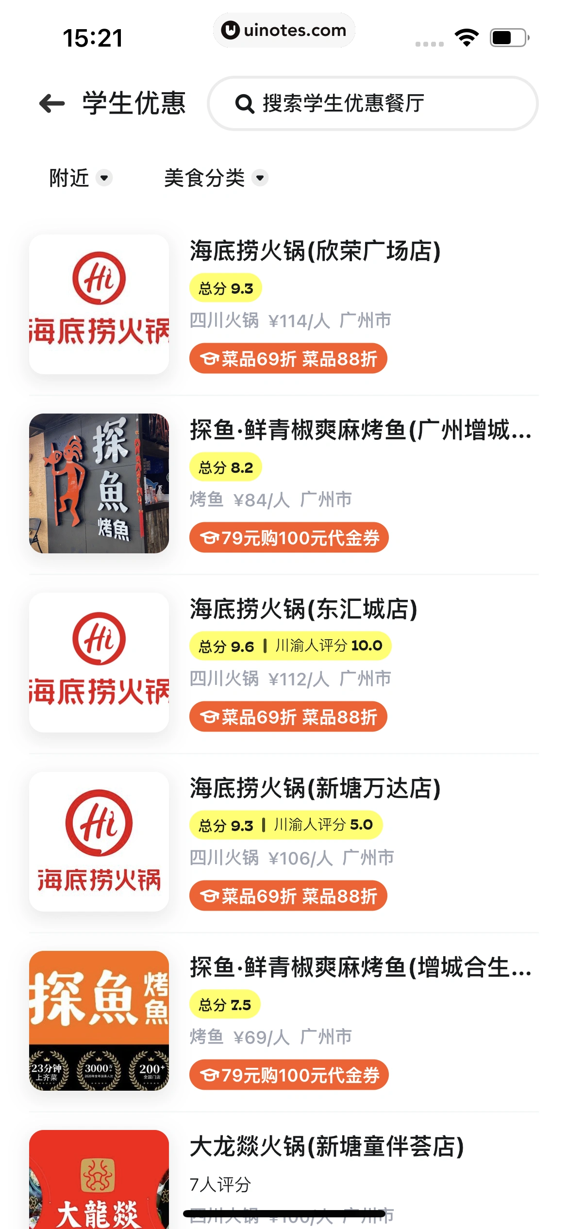 吃货笔记 App 截图 068 - UI Notes