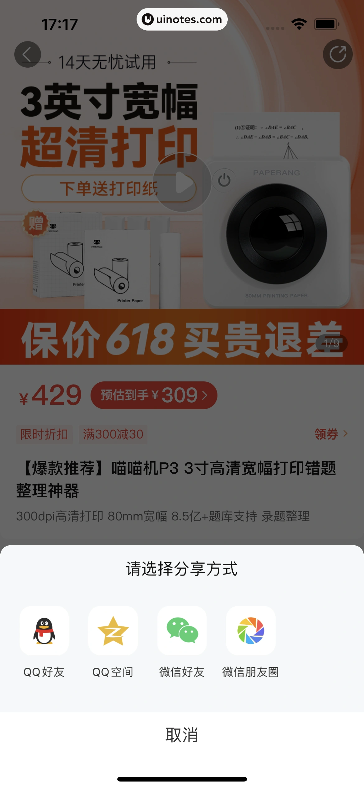 作业帮家长版 App 截图 060 - UI Notes