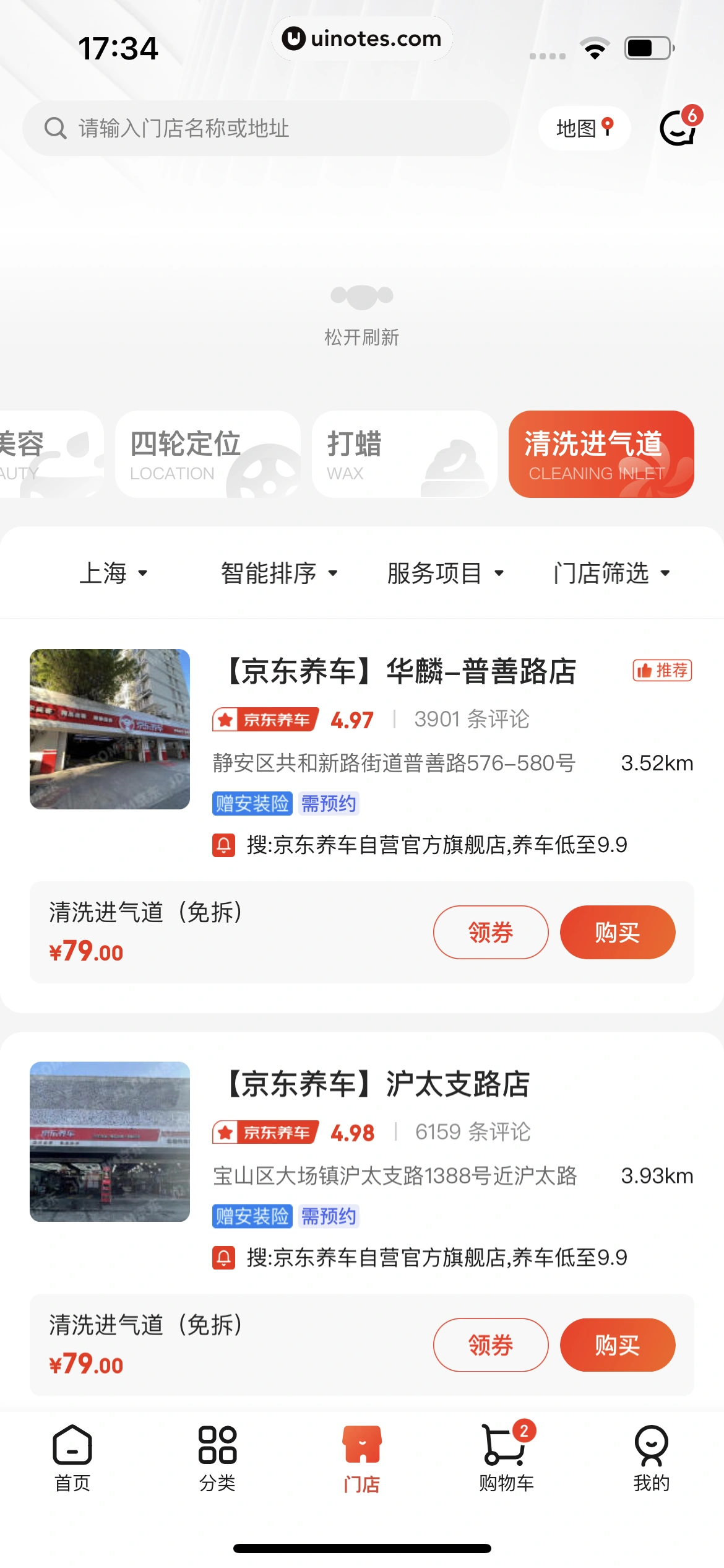 京东养车 App 截图 199 - UI Notes
