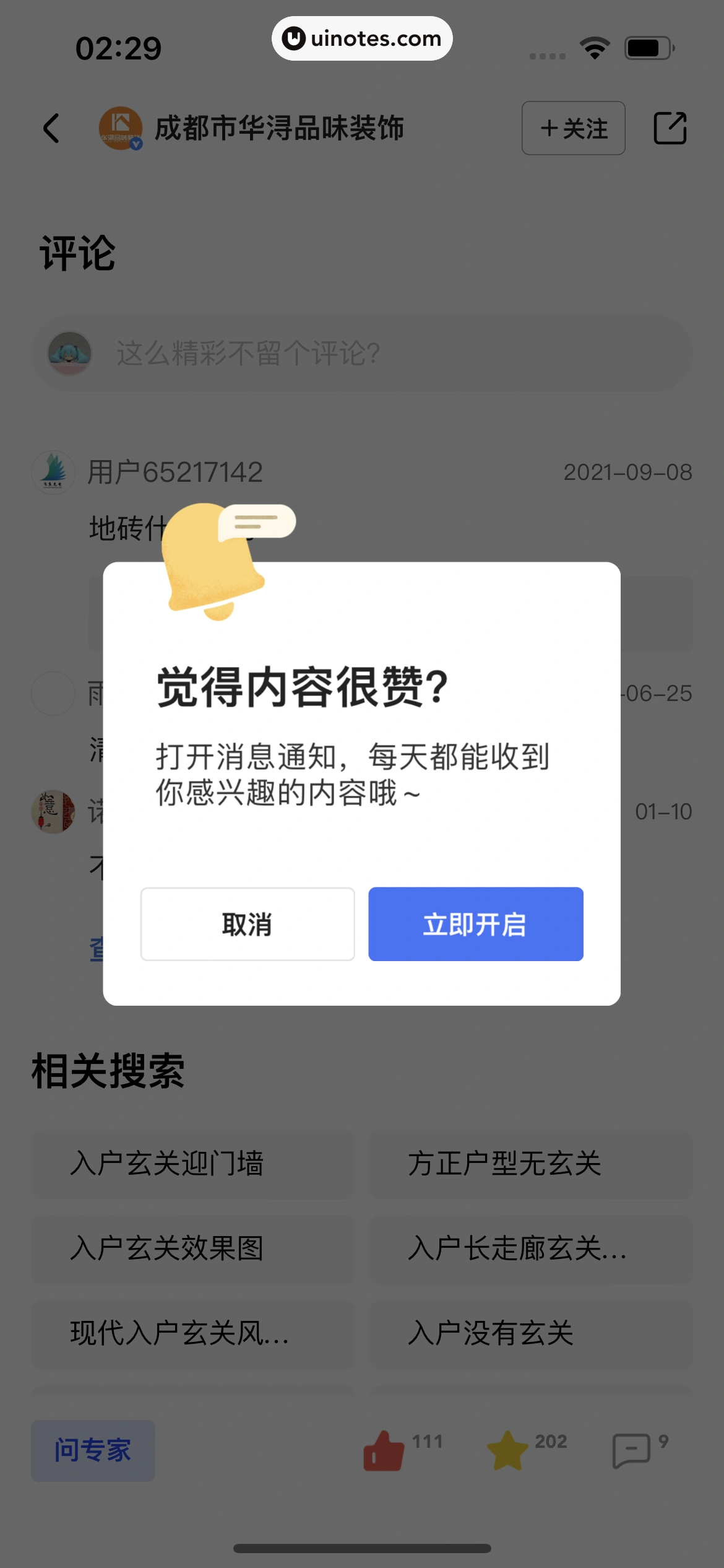 住小帮 App 截图 092 - UI Notes