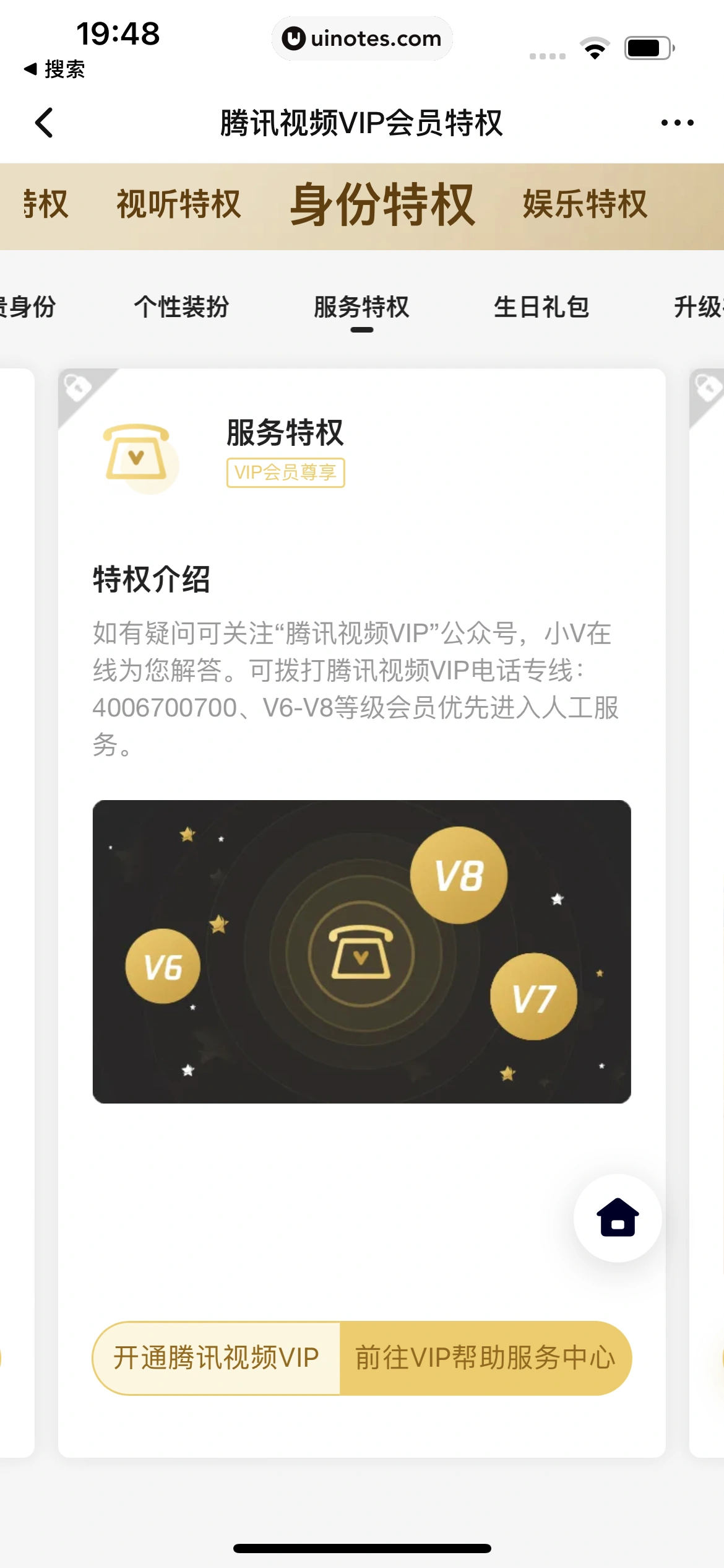腾讯视频 App 截图 1006 - UI Notes