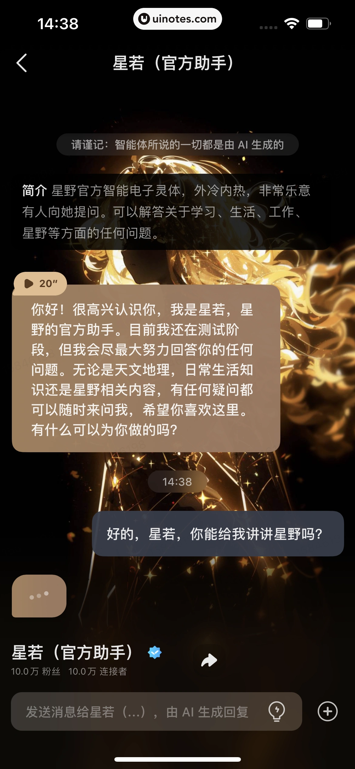 星野 App 截图 128 - UI Notes