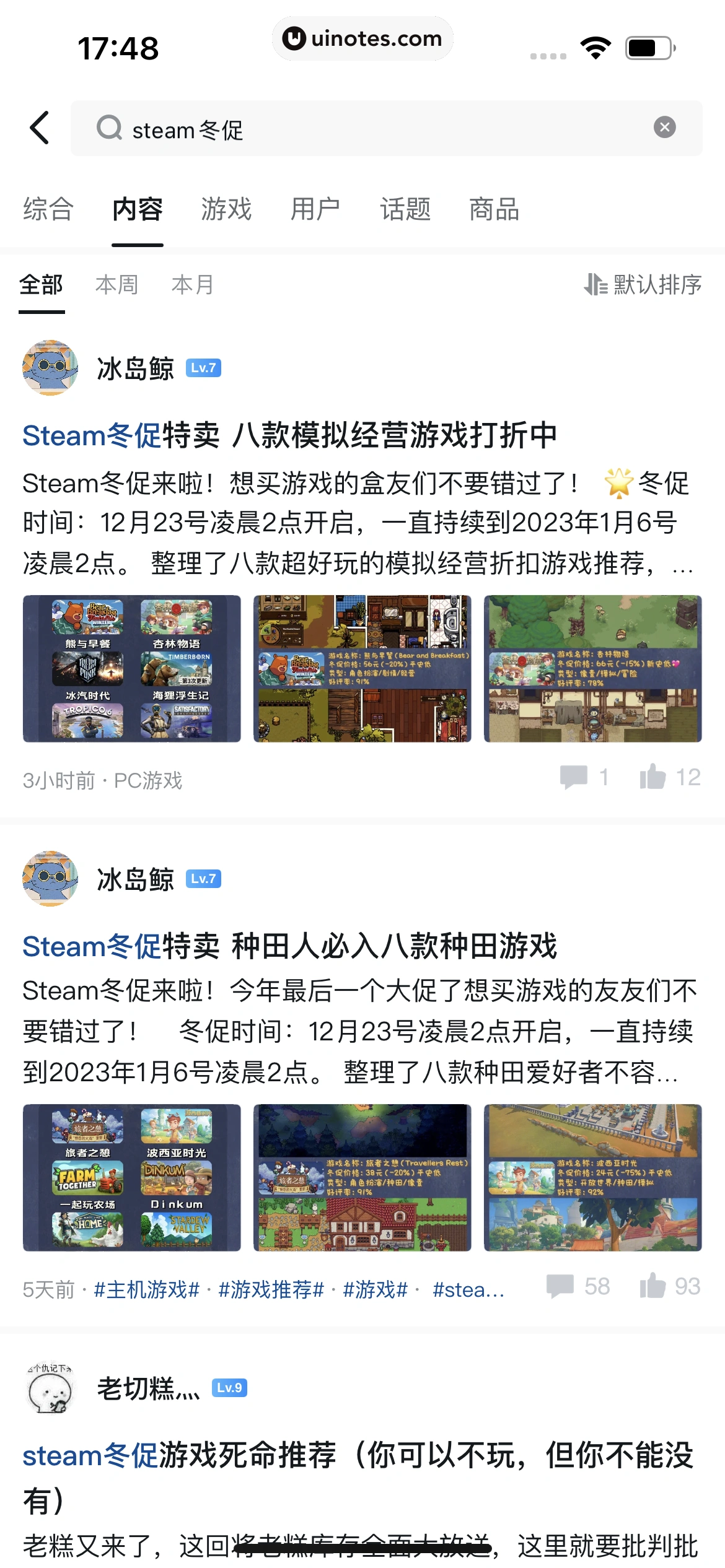 小黑盒 App 截图 202 - UI Notes