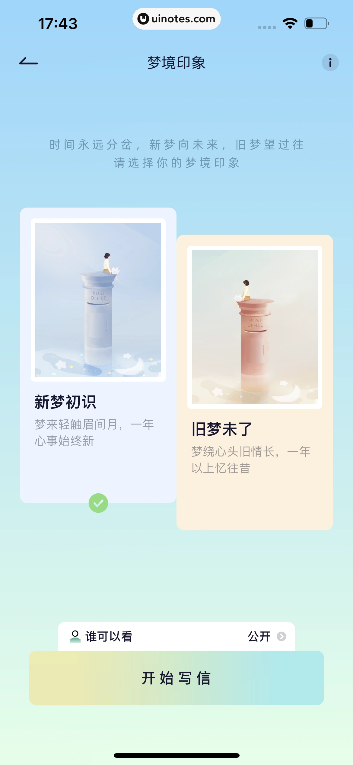 小睡眠 App 截图 188 - UI Notes
