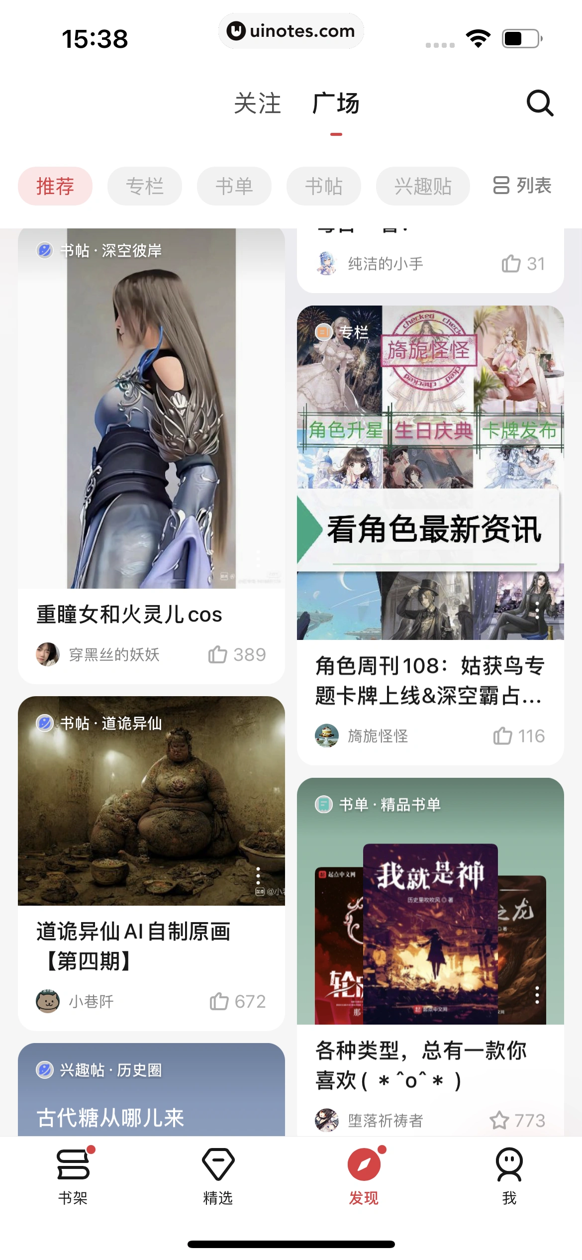 起点读书 App 截图 199 - UI Notes