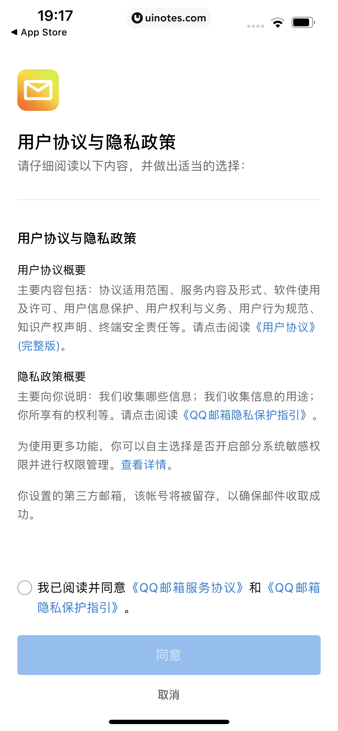 QQ邮箱 App 截图 013 - UI Notes