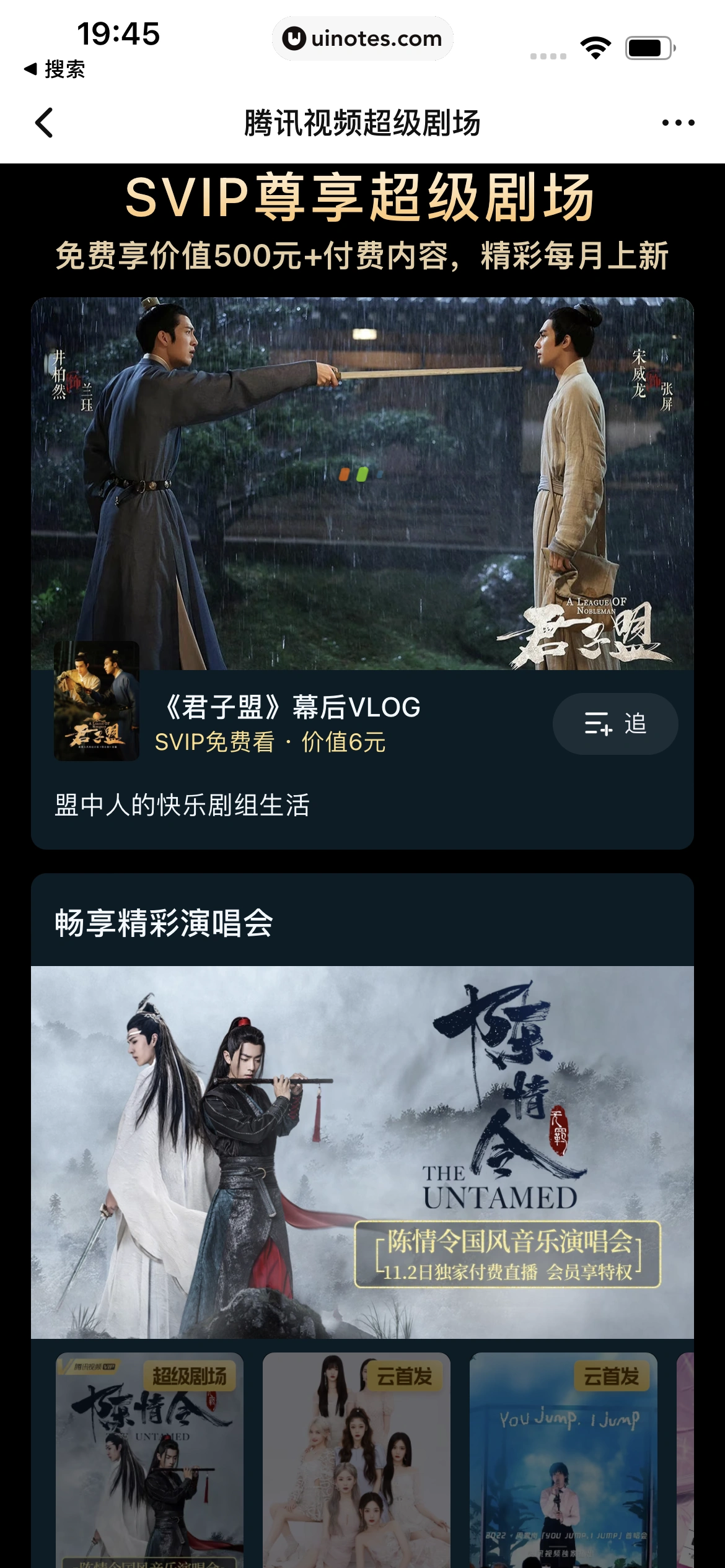 腾讯视频 App 截图 0955 - UI Notes