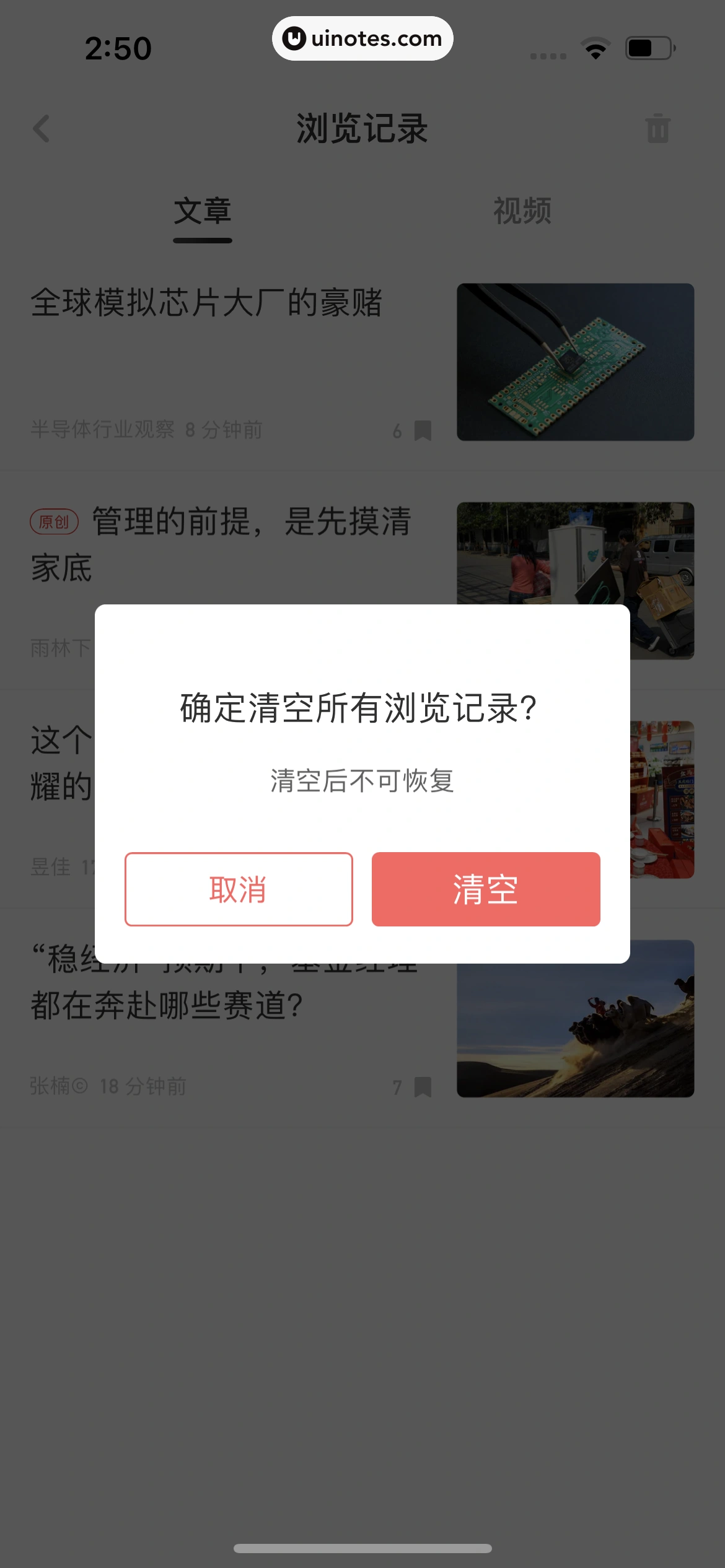 虎嗅 App 截图 135 - UI Notes