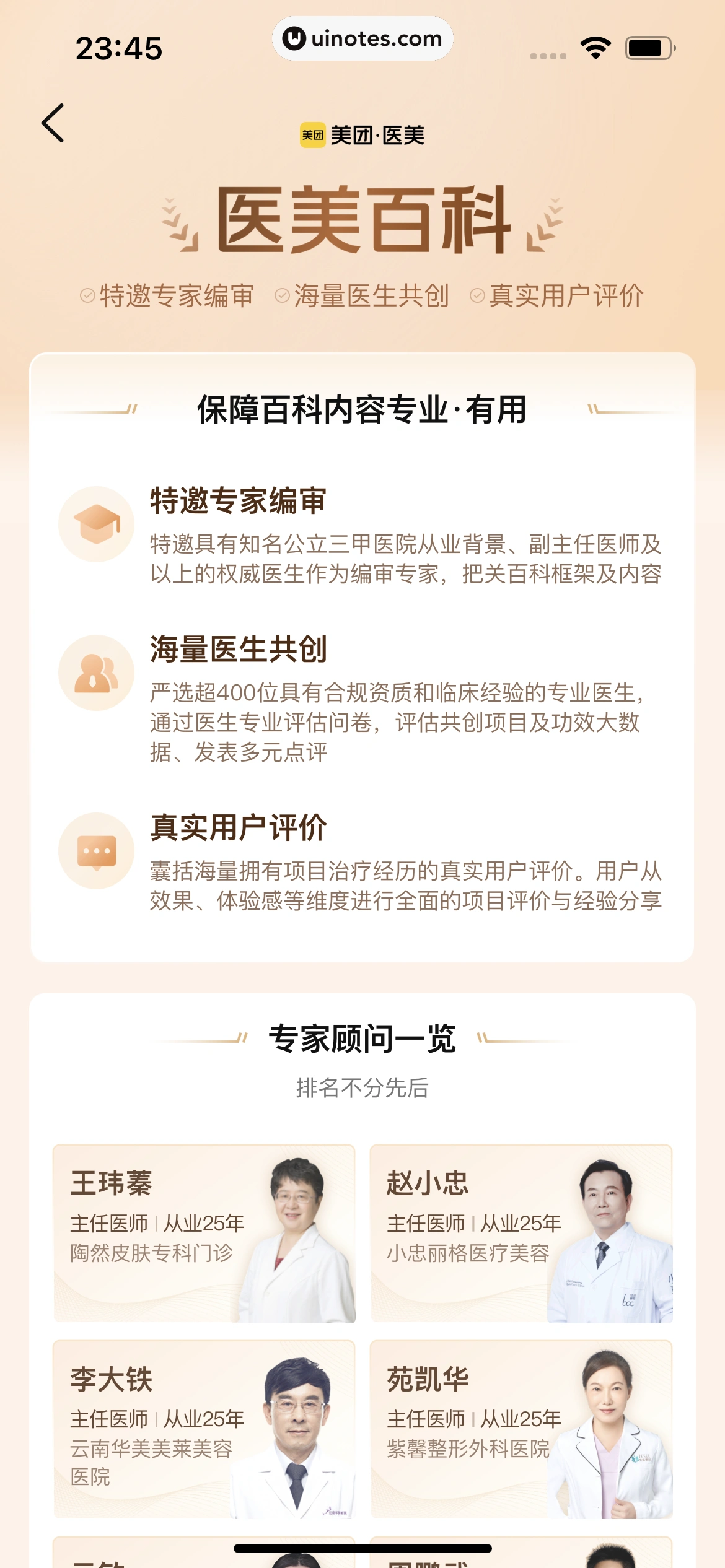 大众点评 App 截图 0869 - UI Notes