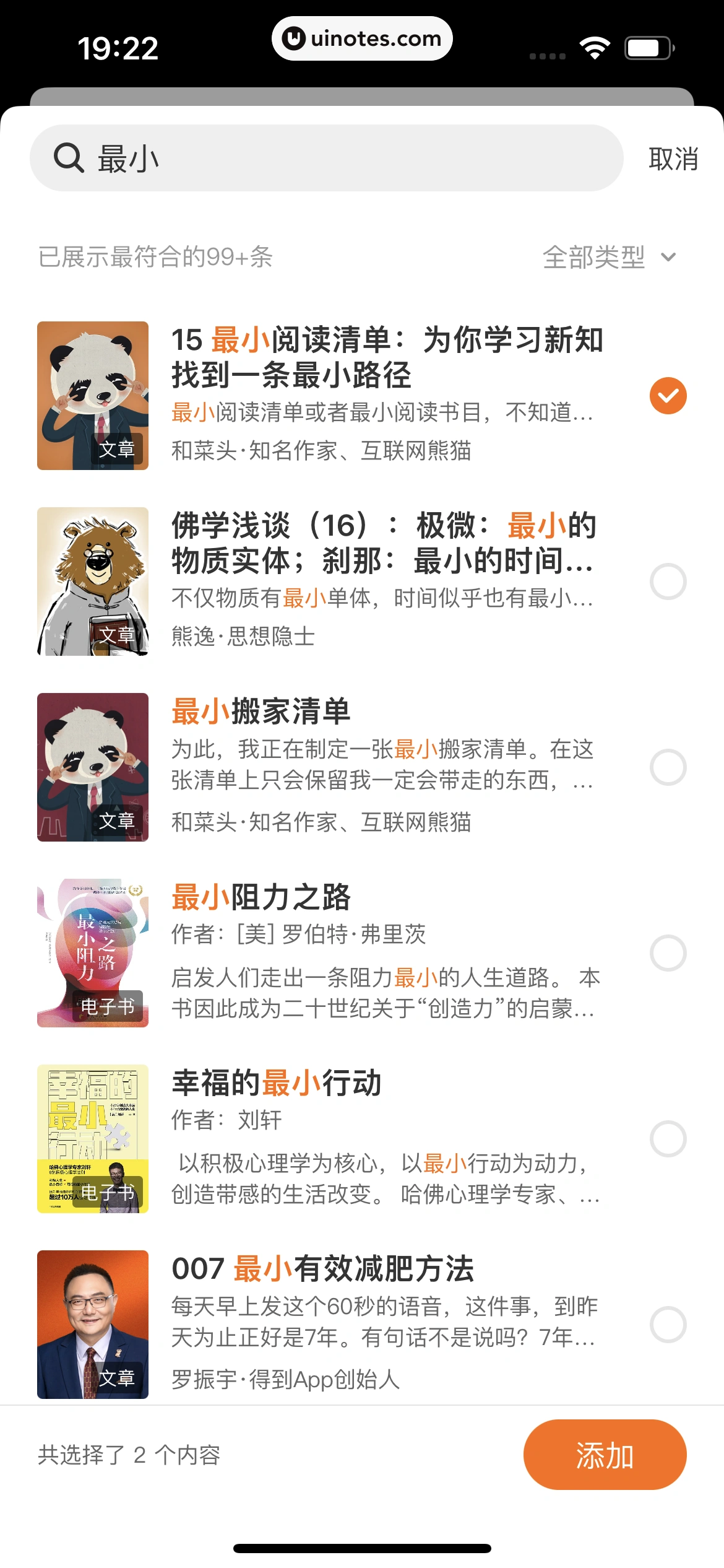 得到 App 截图 074 - UI Notes