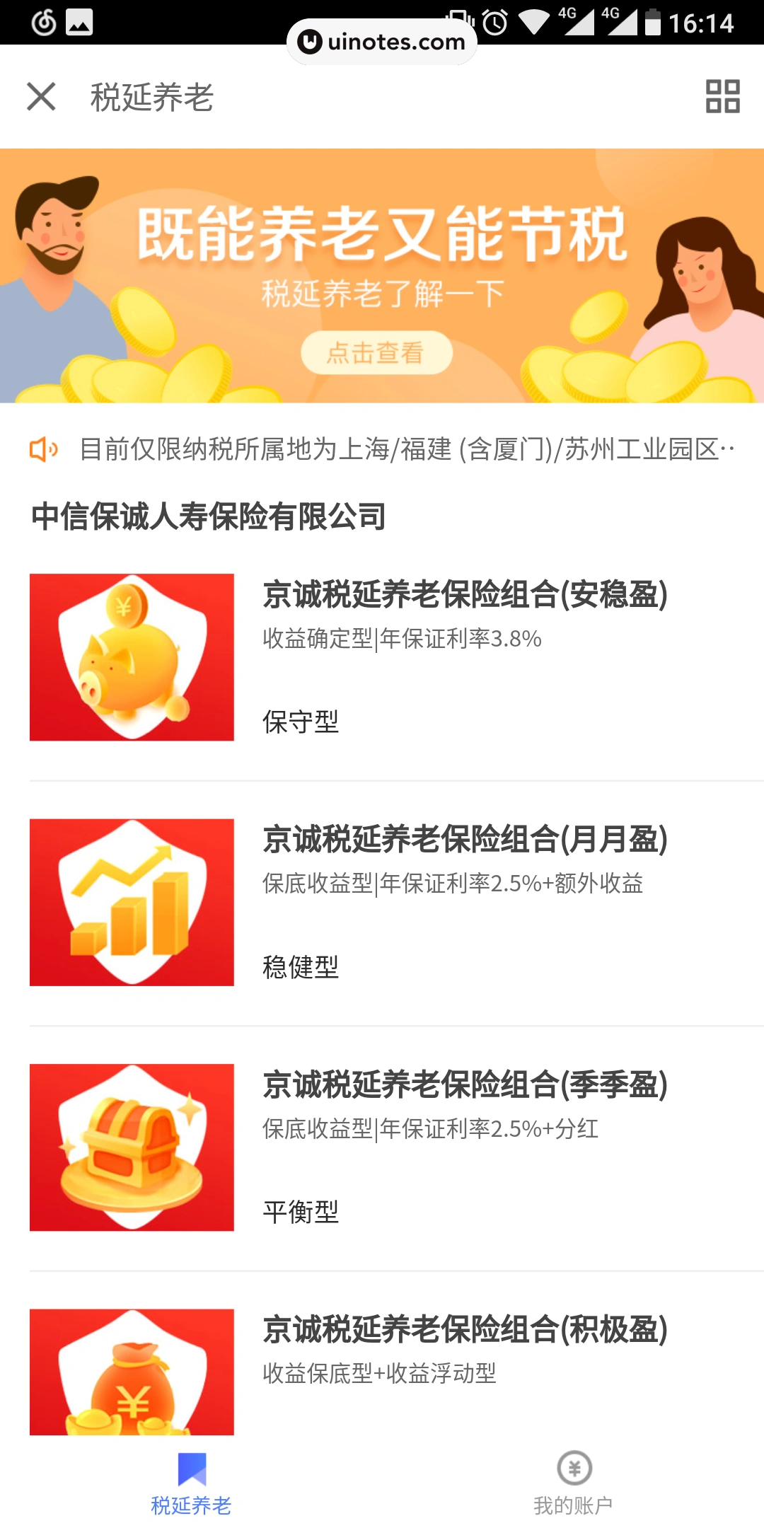 京东金融 App 截图 043 - UI Notes