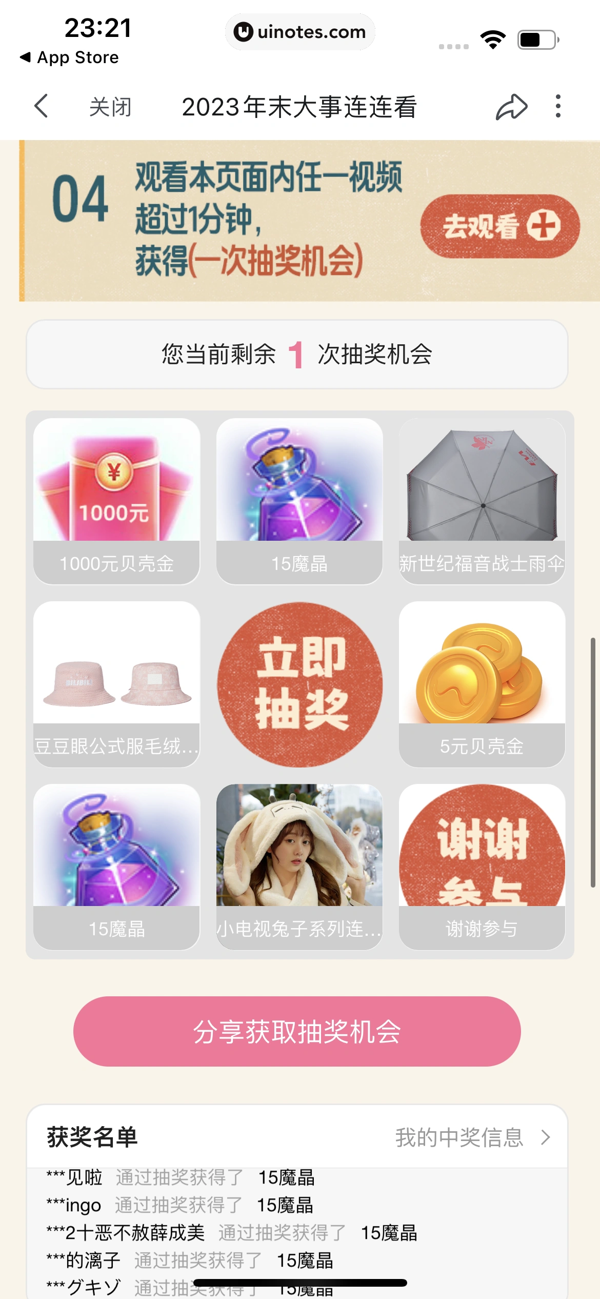 2023年度报告 App 截图 543 - UI Notes
