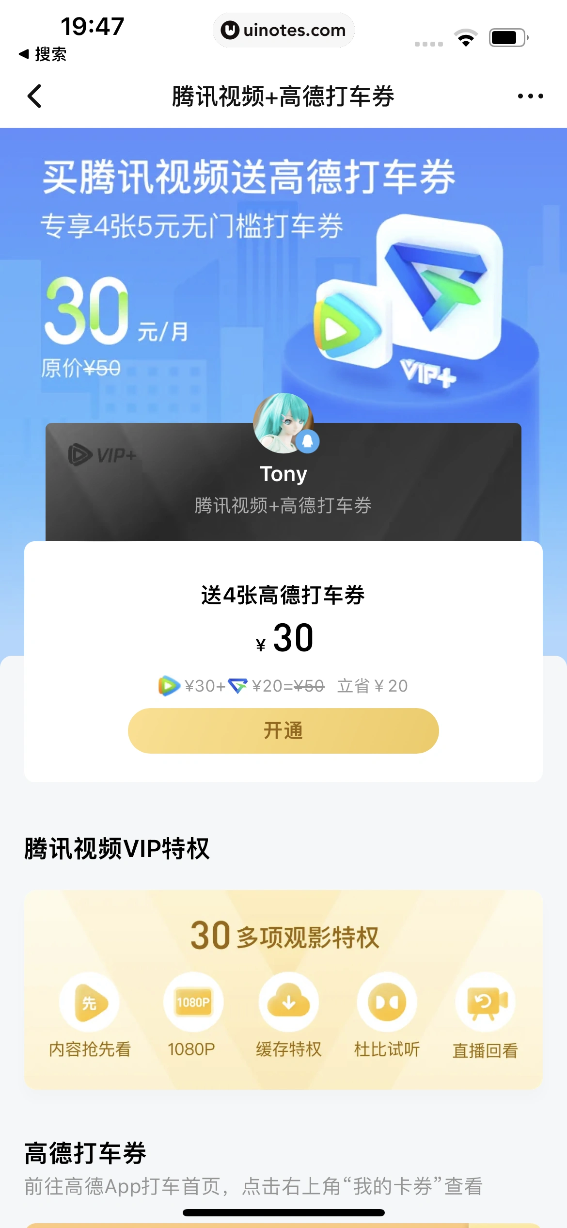 腾讯视频 App 截图 0978 - UI Notes