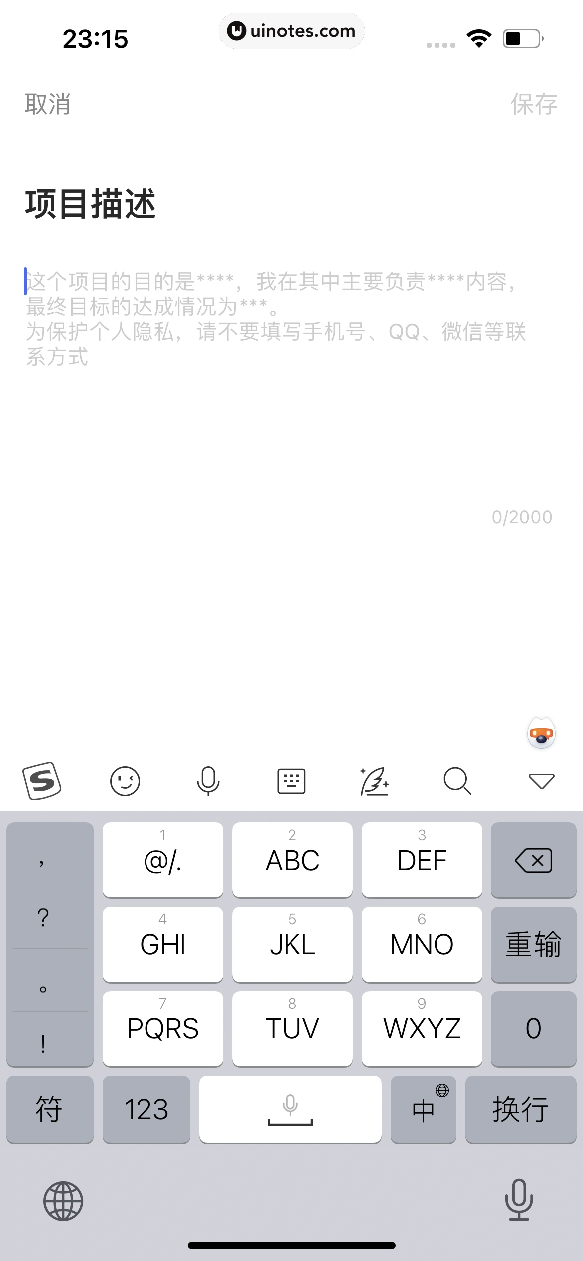 智联招聘 App 截图 530 - UI Notes