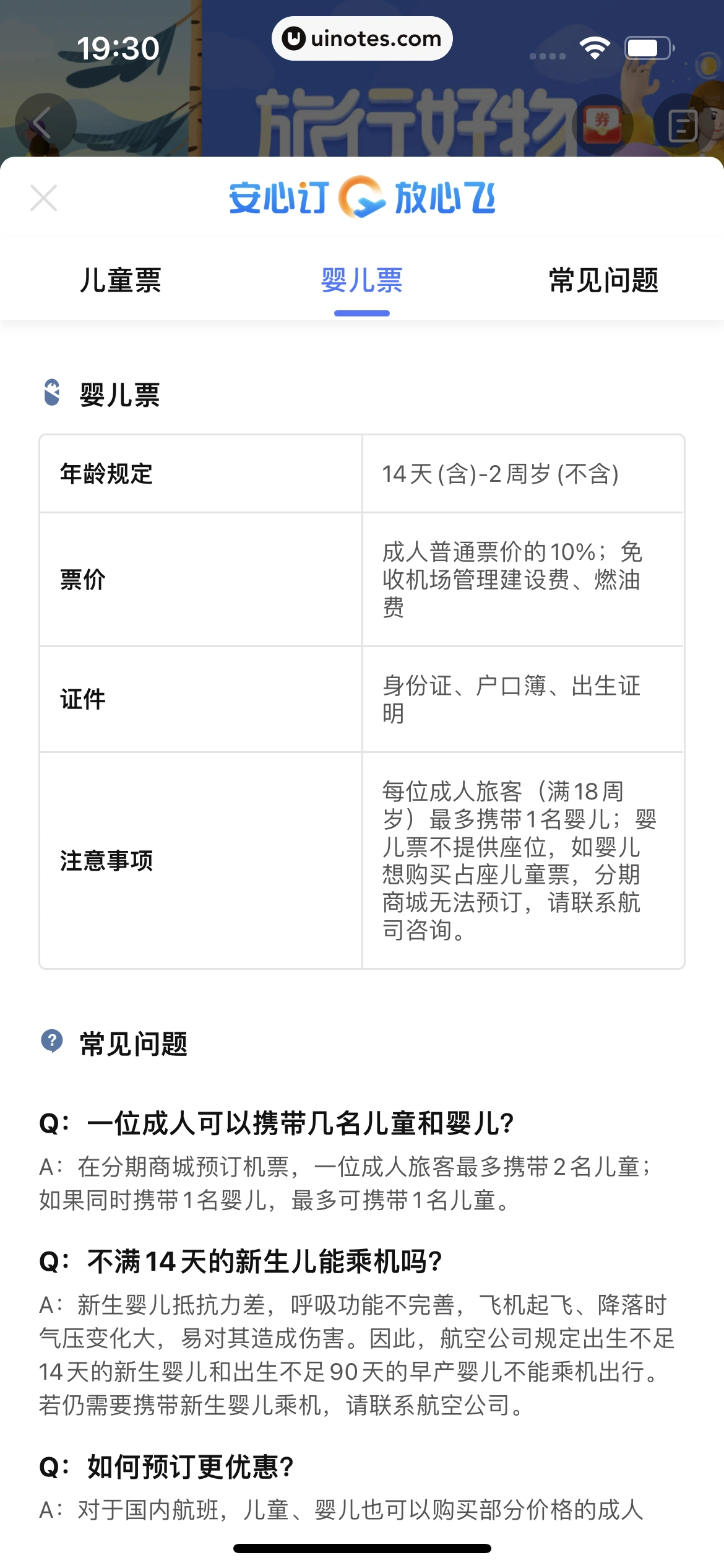 携程金融 App 截图 364 - UI Notes