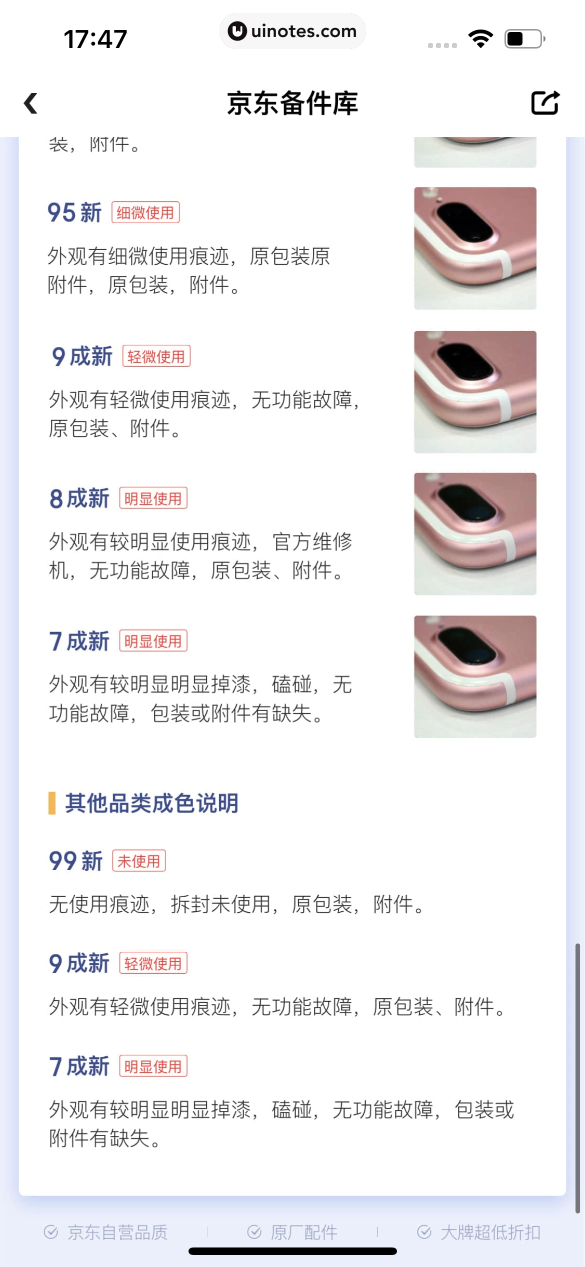 拍拍严选 App 截图 136 - UI Notes